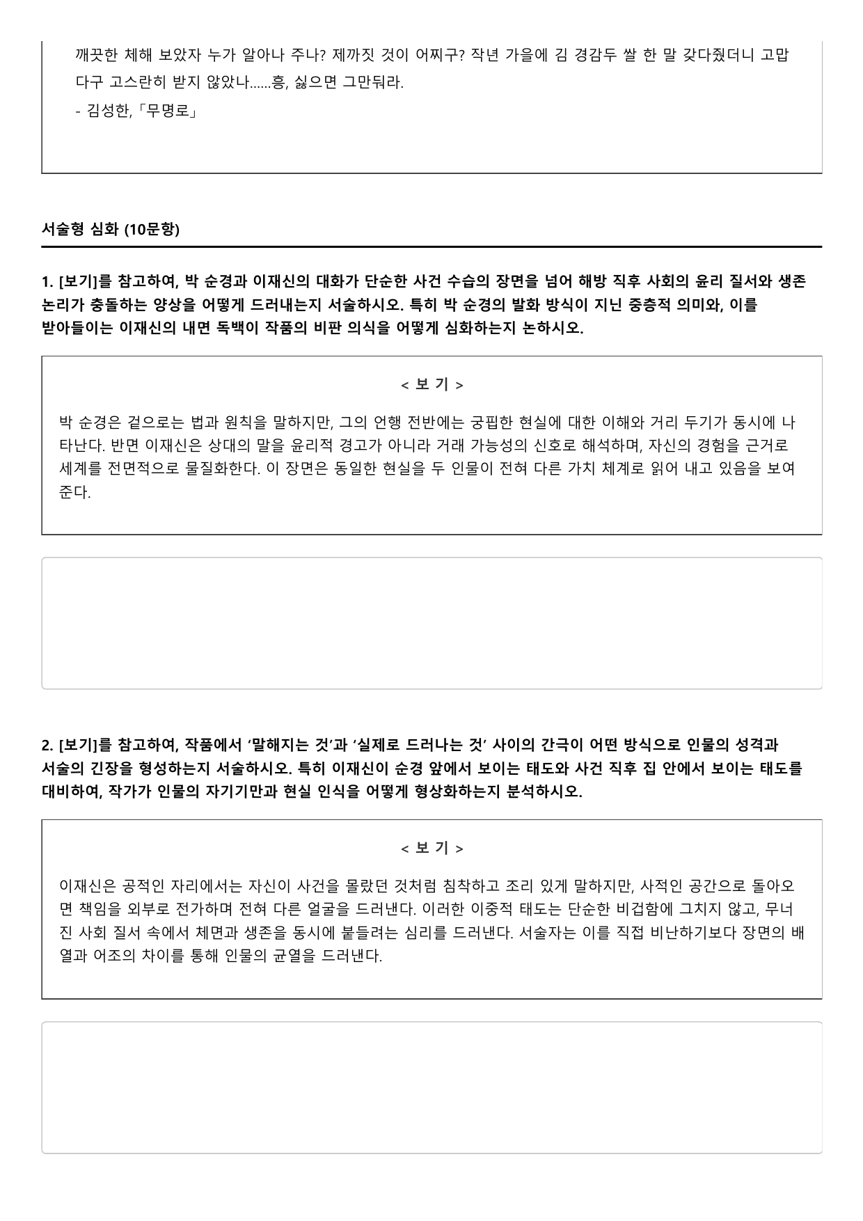 2027학년 수능완성 실전3 문학2 가)무명로 A형(객관식,수설형)_preview_undefined