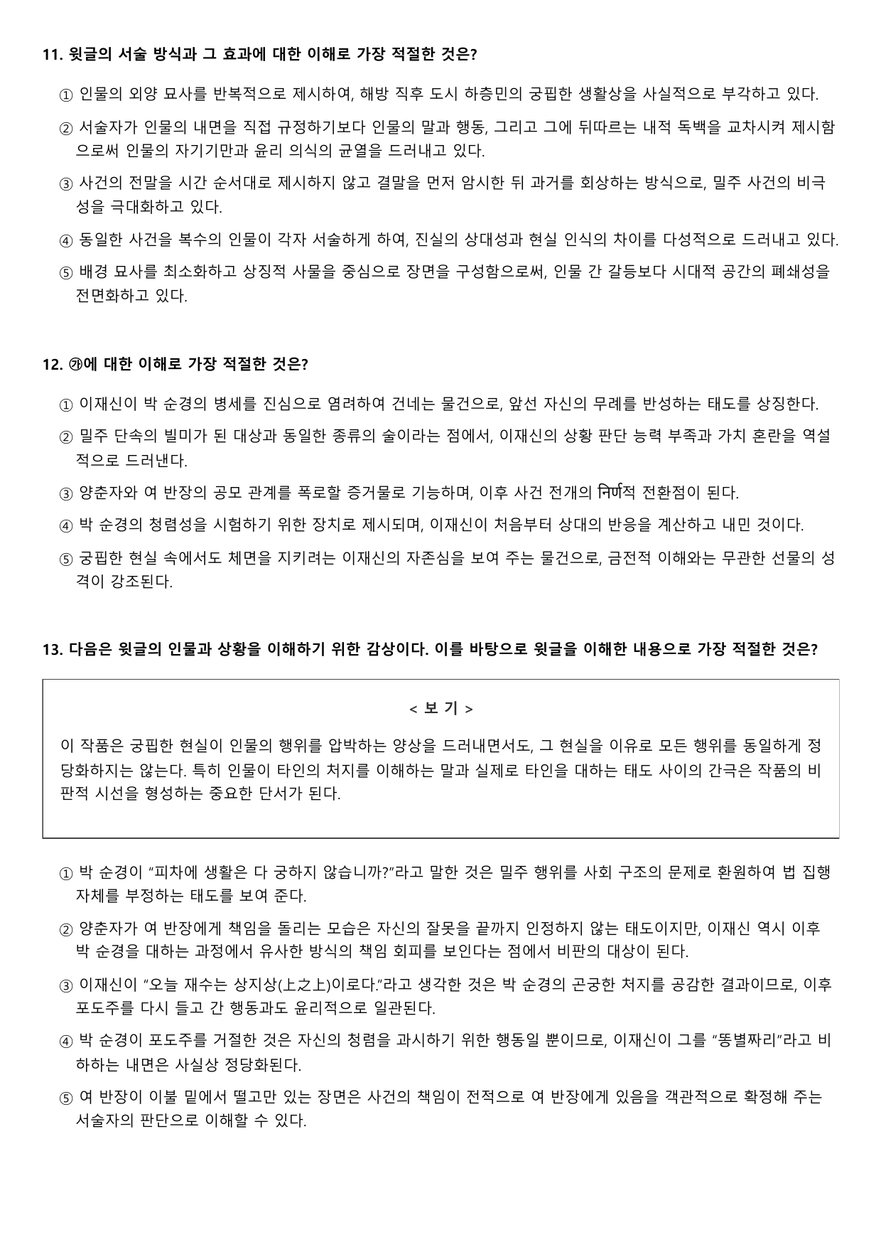 2027학년 수능완성 실전3 문학2 가)무명로 A형(객관식,수설형)_preview_undefined