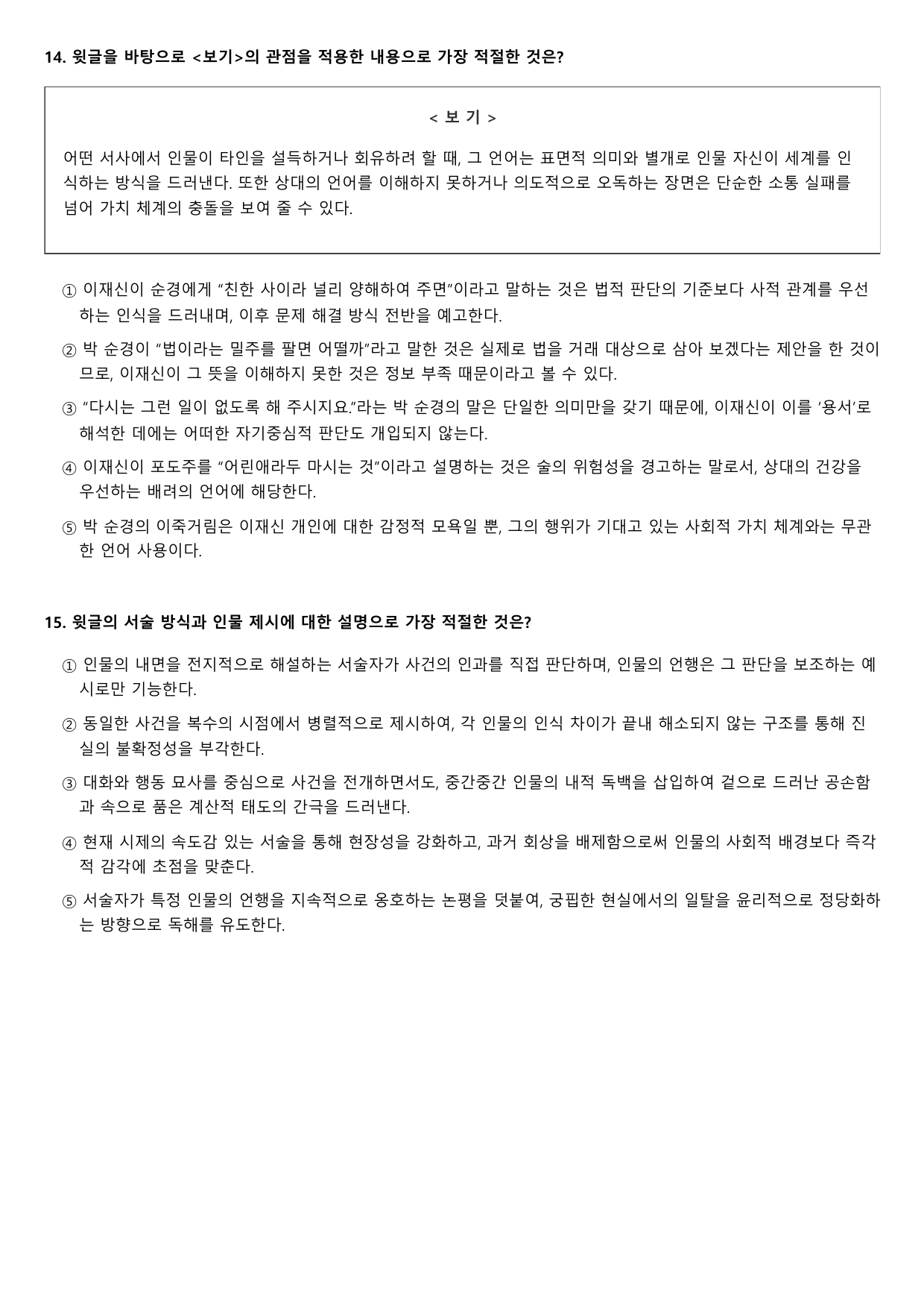 2027학년 수능완성 실전3 문학2 가)무명로 A형(객관식,수설형)_preview_undefined