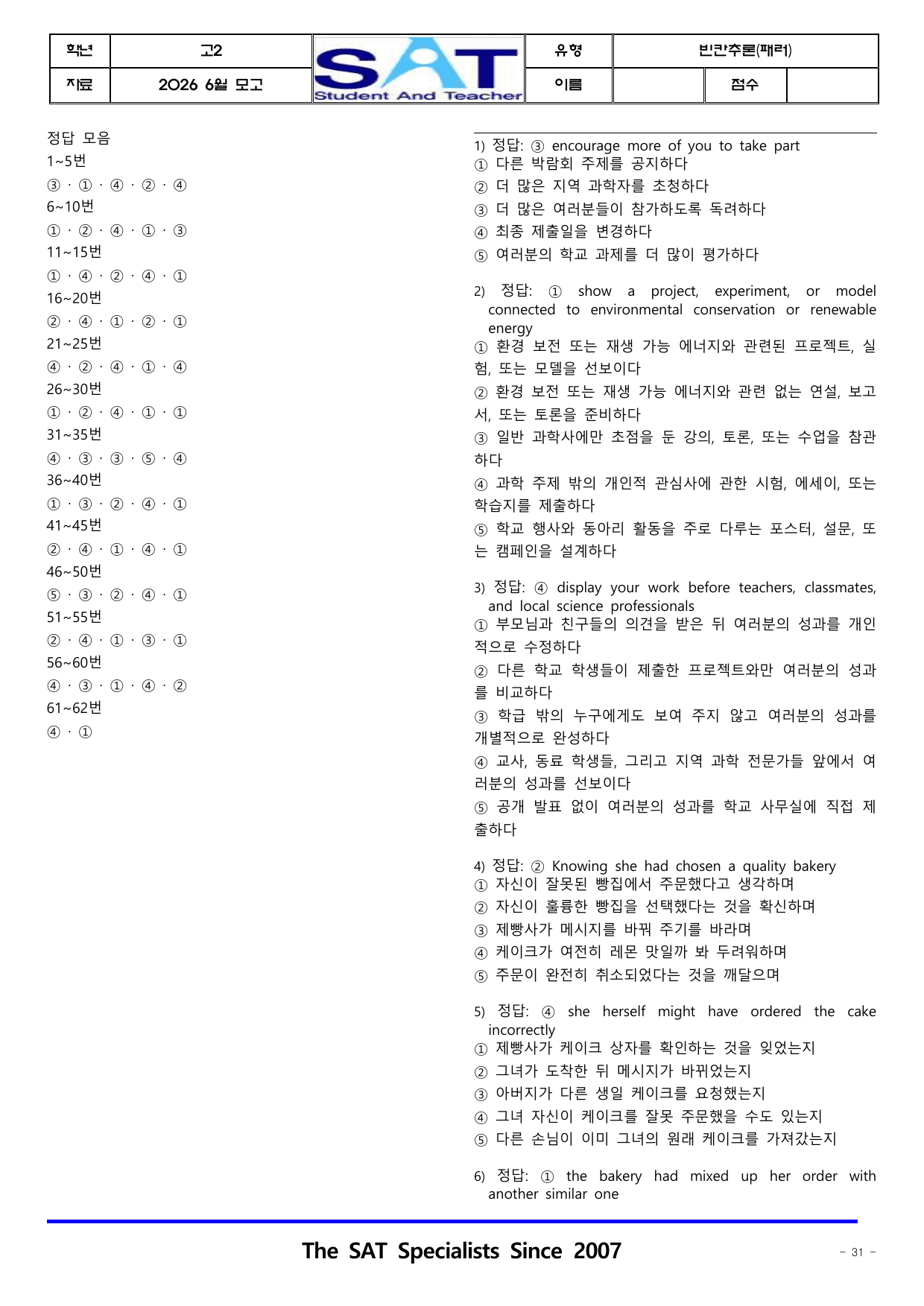 빈칸추론(패러)_62제_2026년 고2 6월 영어모의고사_preview_undefined