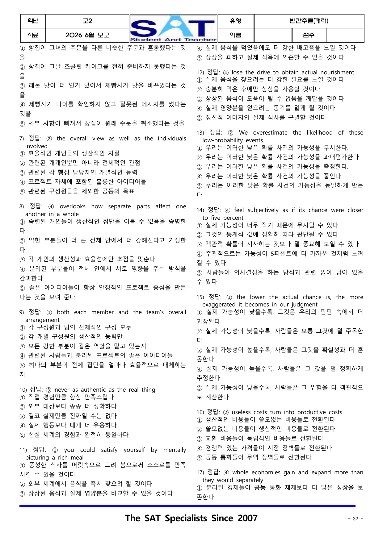 빈칸추론(패러)_62제_2026년 고2 6월 영어모의고사_preview_undefined