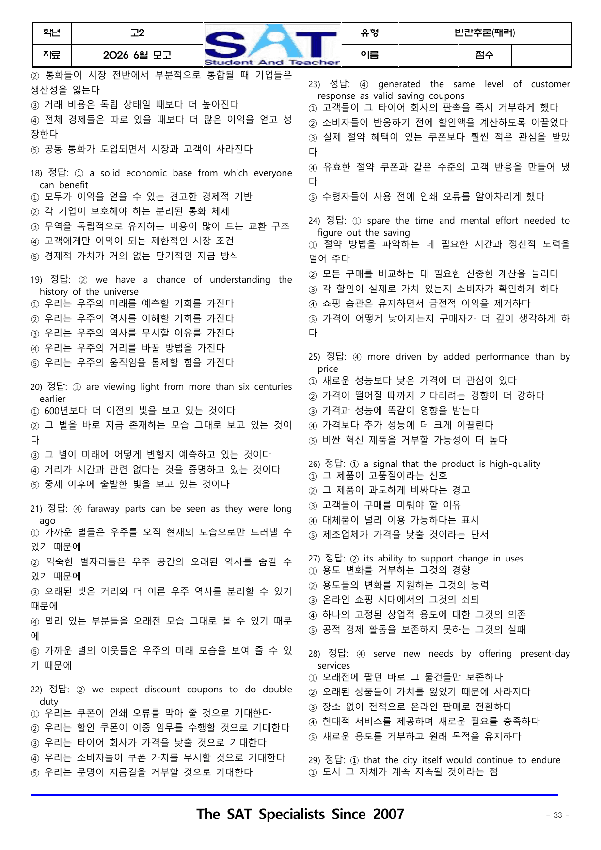 빈칸추론(패러)_62제_2026년 고2 6월 영어모의고사_preview_undefined