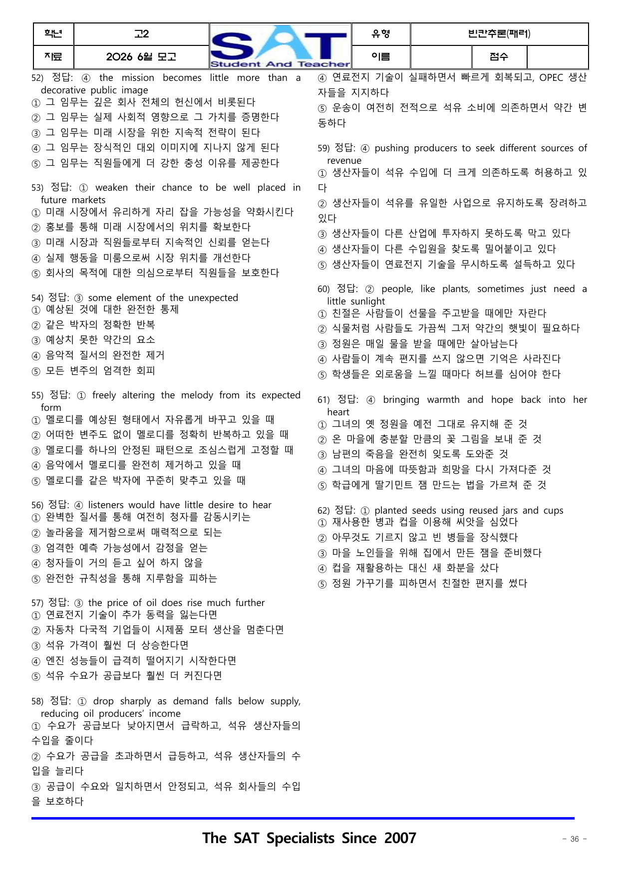 빈칸추론(패러)_62제_2026년 고2 6월 영어모의고사_preview_undefined