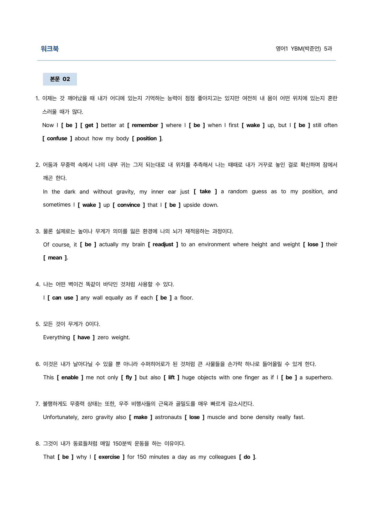 영어1 YBM(박준언) 5과 9단계 학습지 (어법&해설, 선별중요문장)_preview_undefined