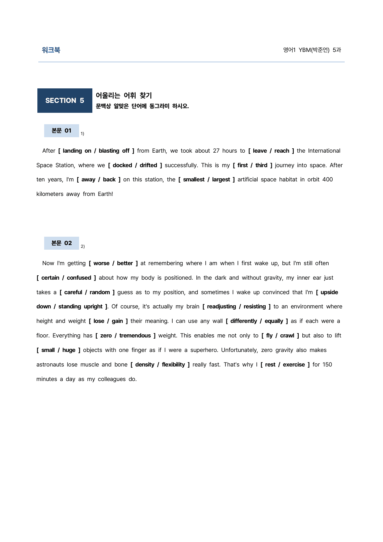 영어1 YBM(박준언) 5과 9단계 학습지 (어법&해설, 선별중요문장)_preview_undefined