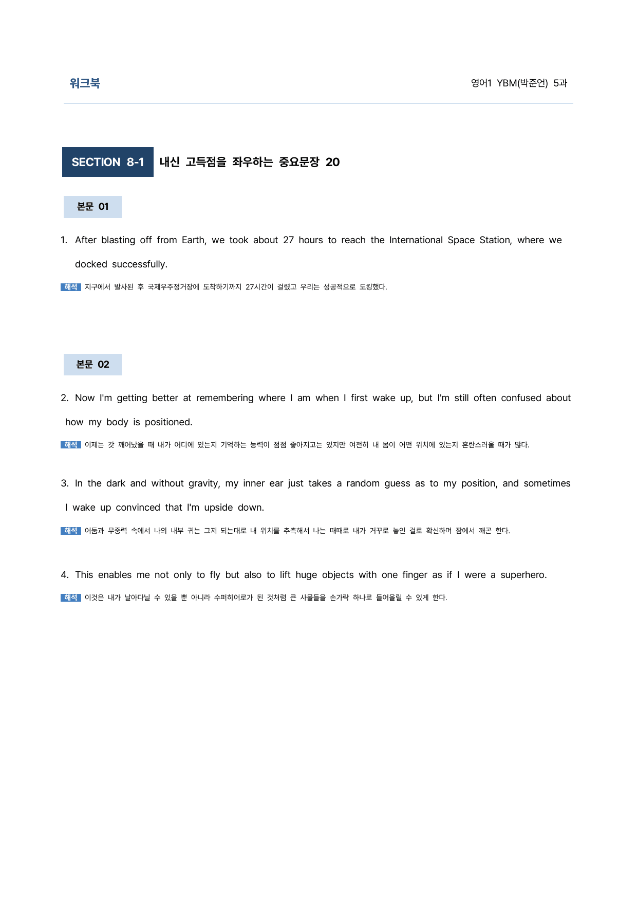 영어1 YBM(박준언) 5과 9단계 학습지 (어법&해설, 선별중요문장)_preview_undefined