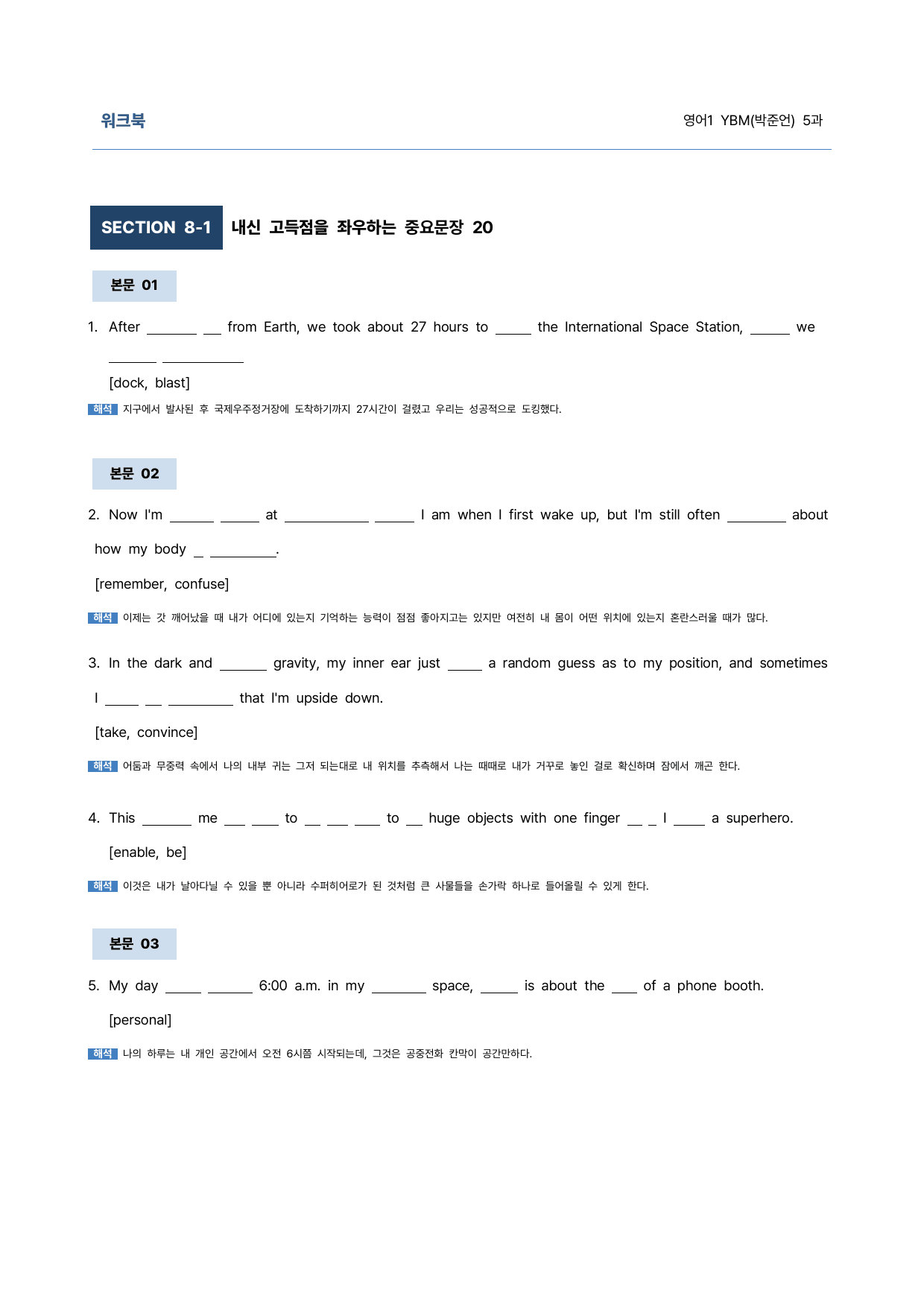 영어1 YBM(박준언) 5과 9단계 학습지 (어법&해설, 선별중요문장)_preview_undefined