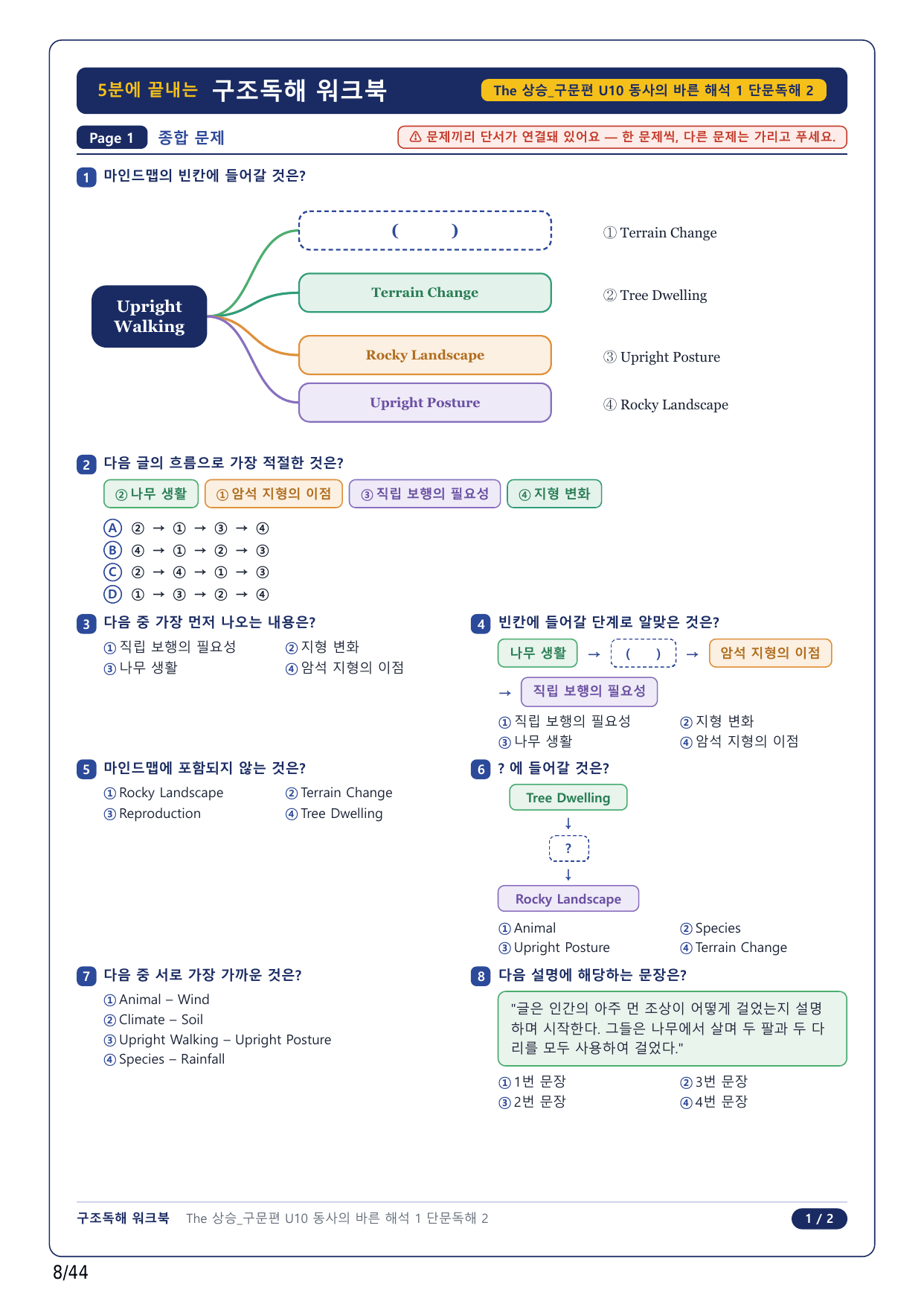 1-2번_The_상승_구문편_Unit 10_10지문(보너스 자료)_preview_undefined