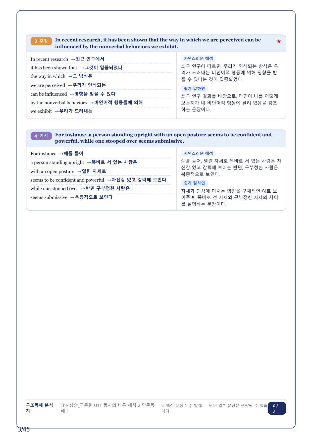1-2번_The_상승_구문편_Unit 11_10지문(보너스 자료)_preview_undefined