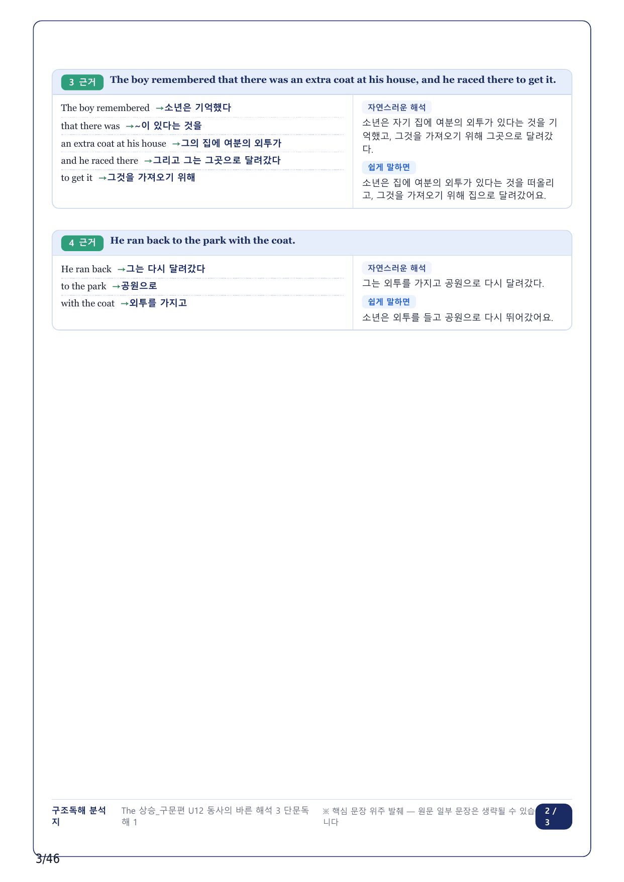1-2번_The_상승_구문편_Unit 12_11지문(보너스 자료)_preview_undefined