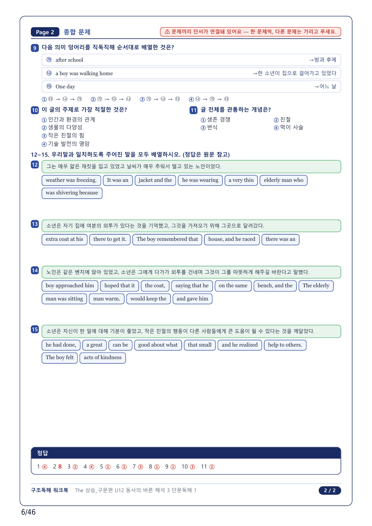 1-2번_The_상승_구문편_Unit 12_11지문(보너스 자료)_preview_undefined