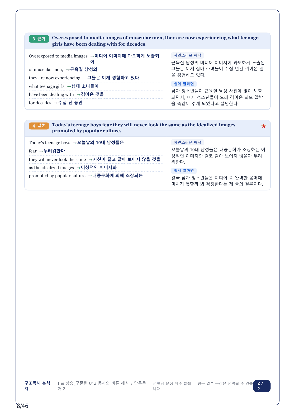 1-2번_The_상승_구문편_Unit 12_11지문(보너스 자료)_preview_undefined