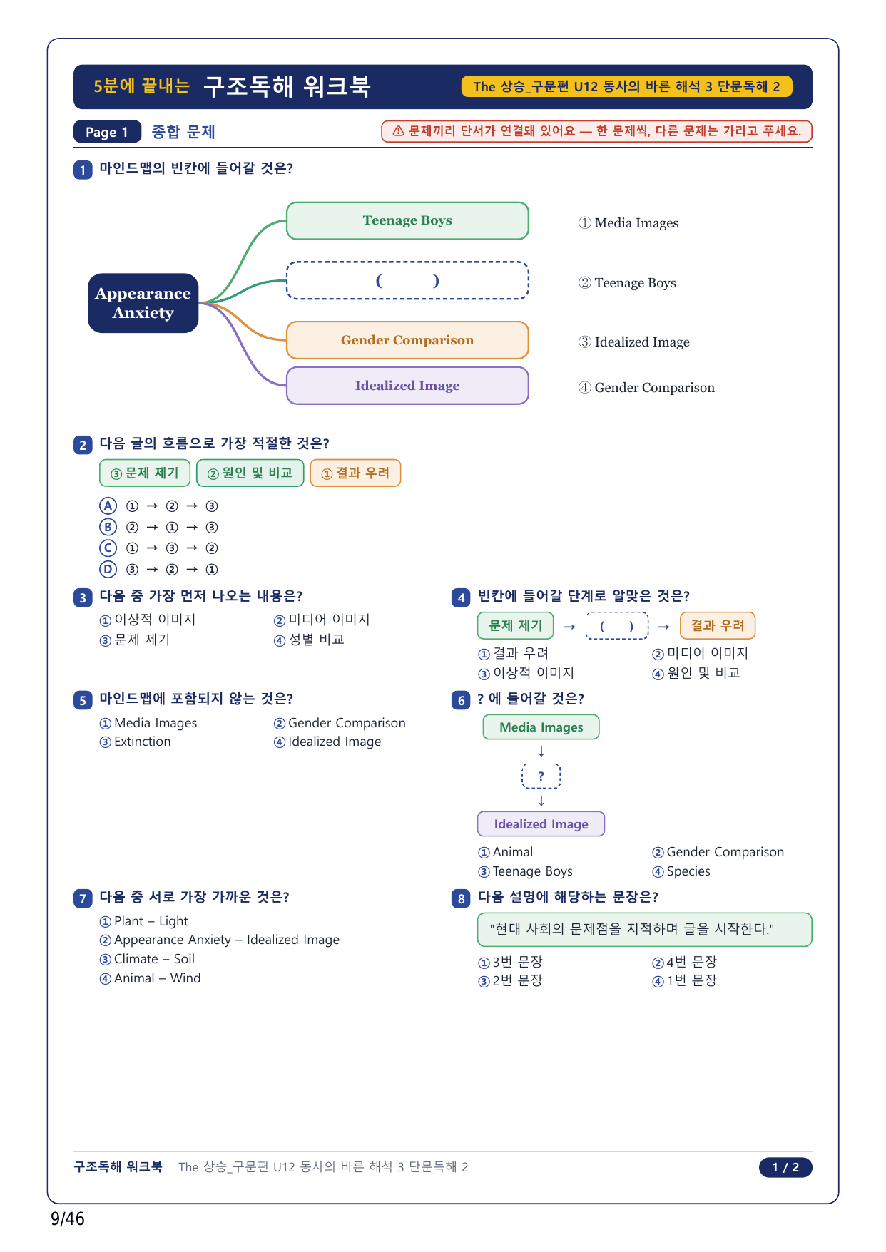 1-2번_The_상승_구문편_Unit 12_11지문(보너스 자료)_preview_undefined