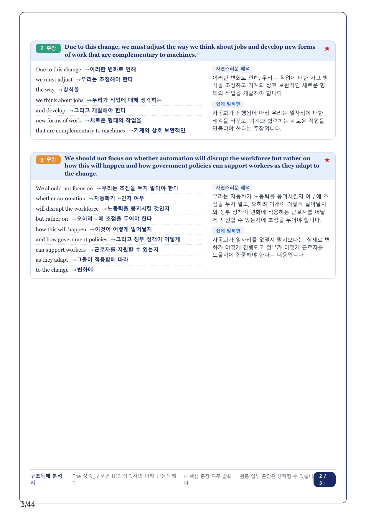 1-2번_The_상승_구문편_Unit 13_10지문(보너스 자료)_preview_undefined