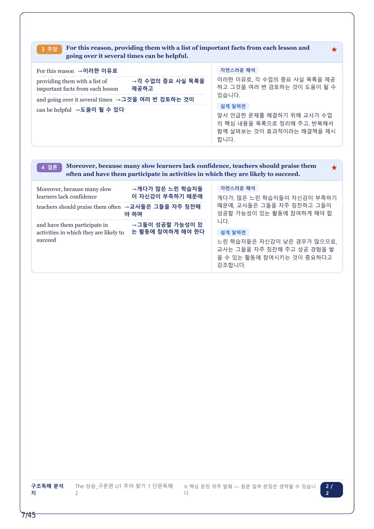 1-2번_The_상승_구문편_Unit 1_10지문(보너스 자료)_preview_undefined