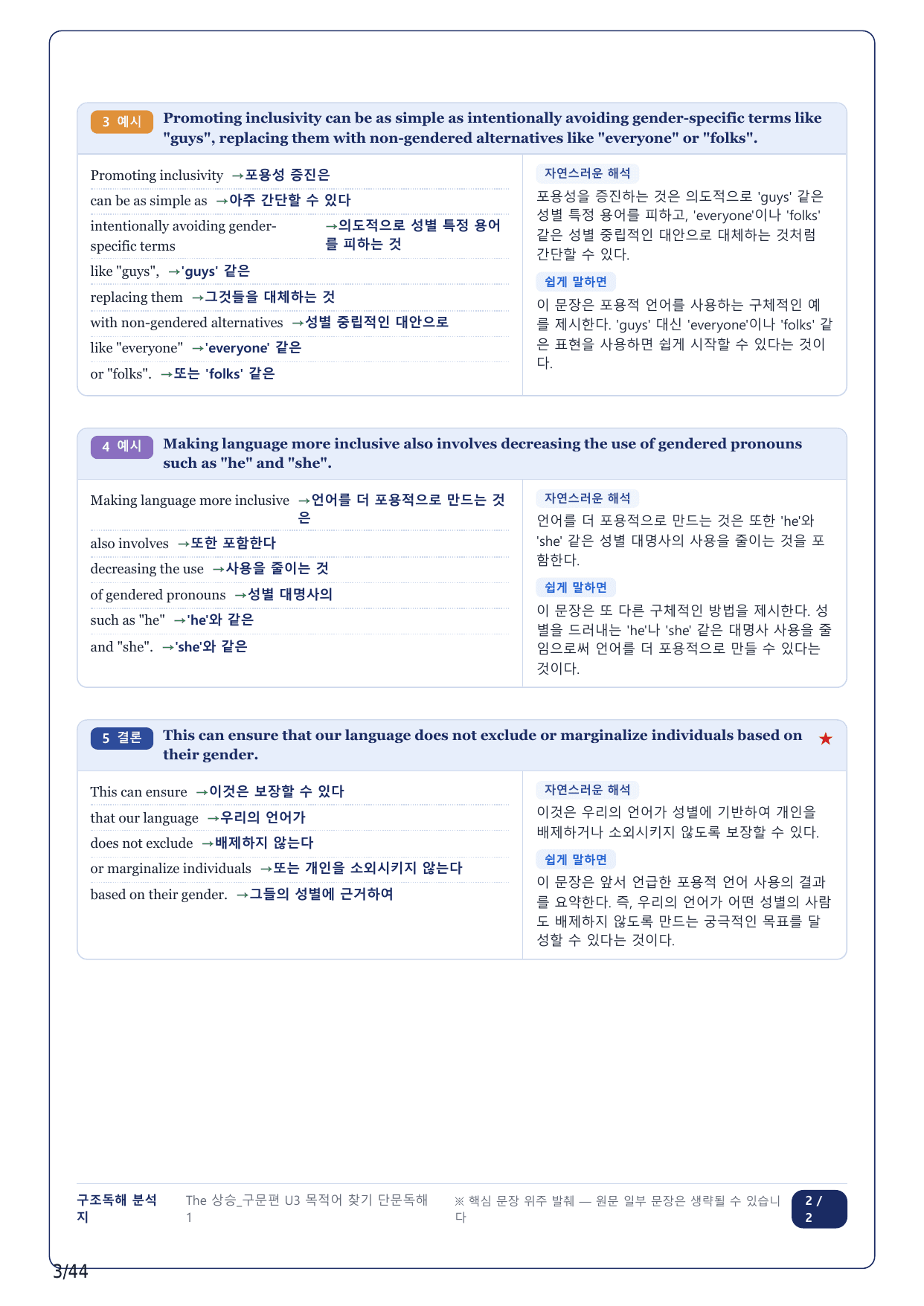1-2번_The_상승_구문편_Unit 3_10지문(보너스 자료)_preview_undefined