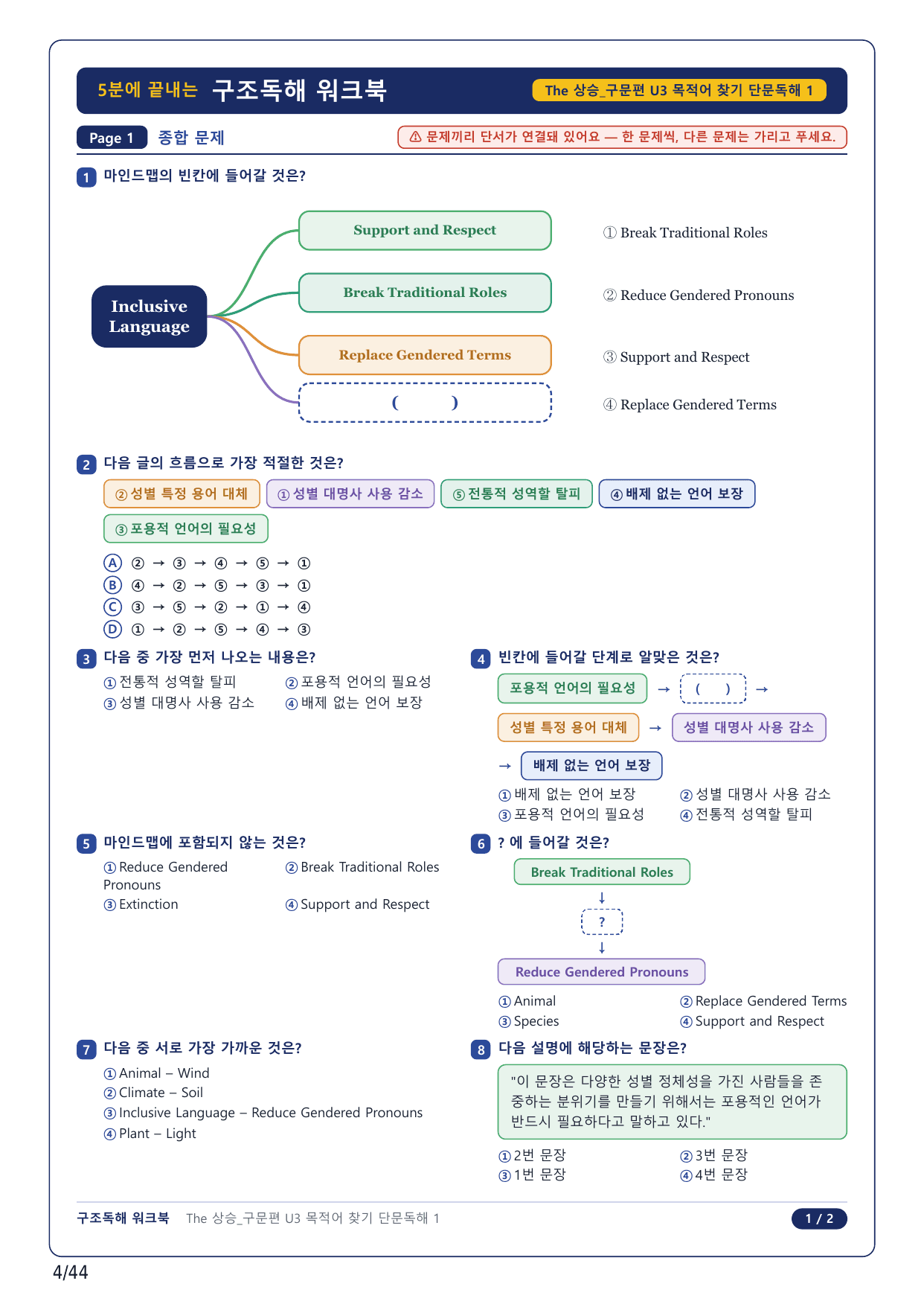 1-2번_The_상승_구문편_Unit 3_10지문(보너스 자료)_preview_undefined