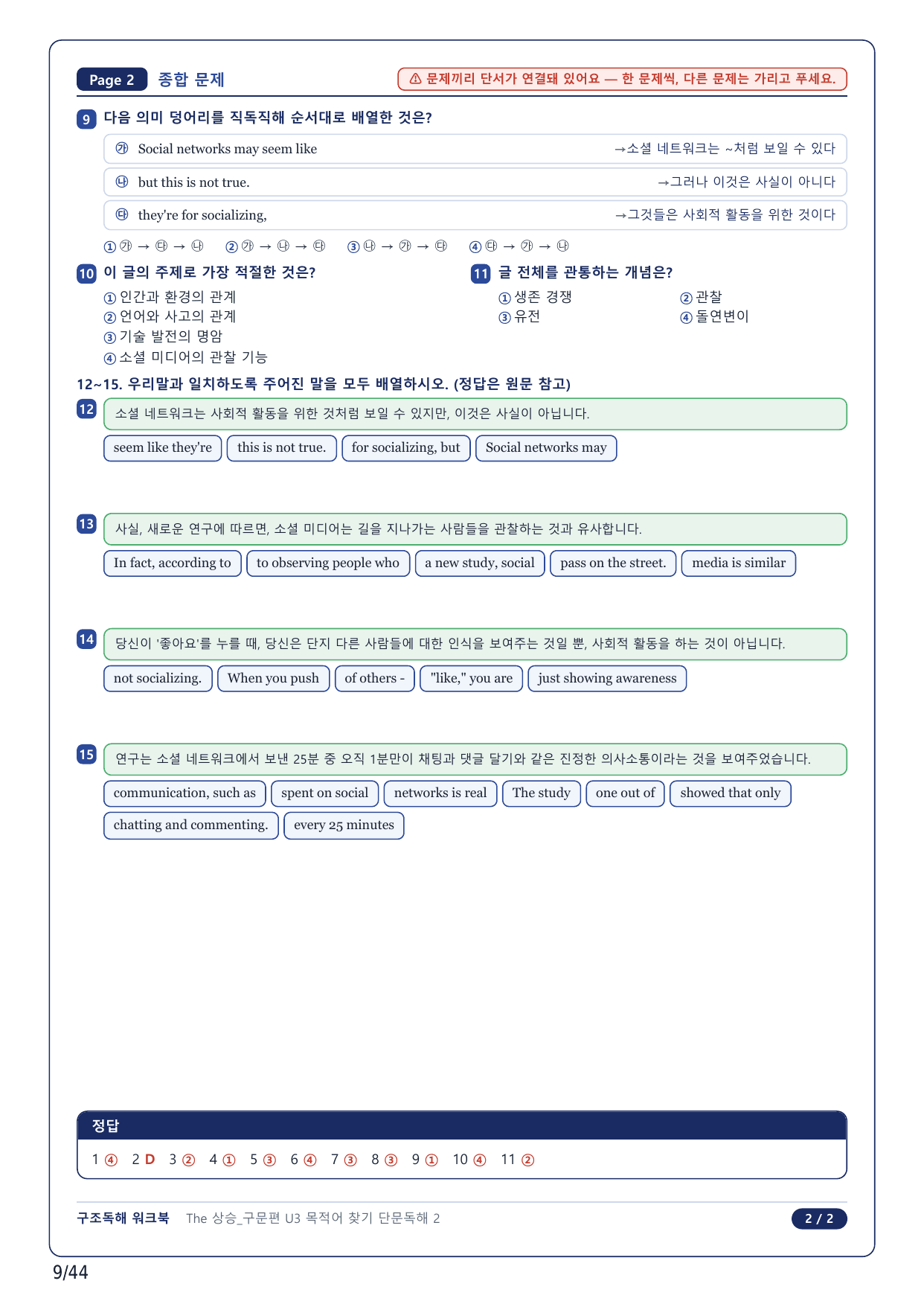 1-2번_The_상승_구문편_Unit 3_10지문(보너스 자료)_preview_undefined
