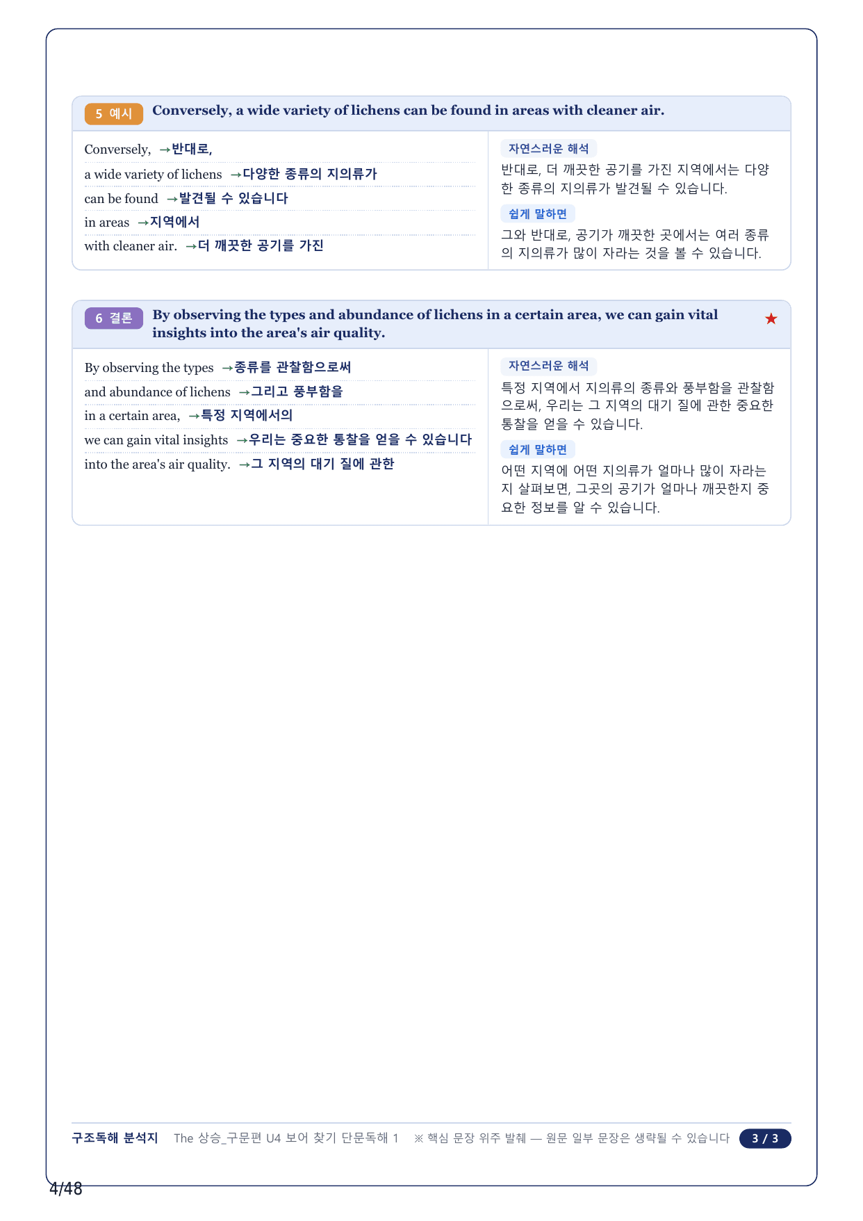 1-2번_The_상승_구문편_Unit 4_11지문(보너스 자료)_preview_undefined