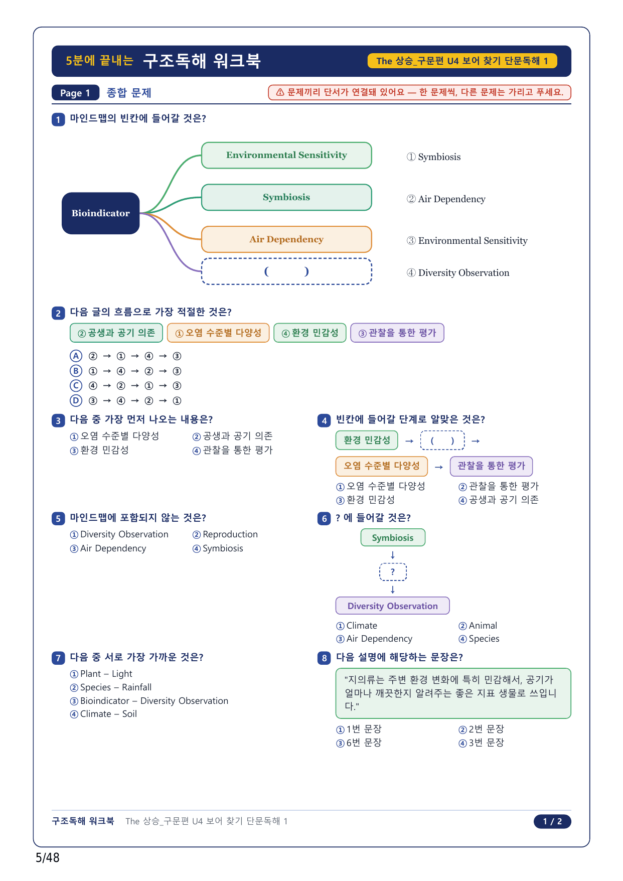 1-2번_The_상승_구문편_Unit 4_11지문(보너스 자료)_preview_undefined