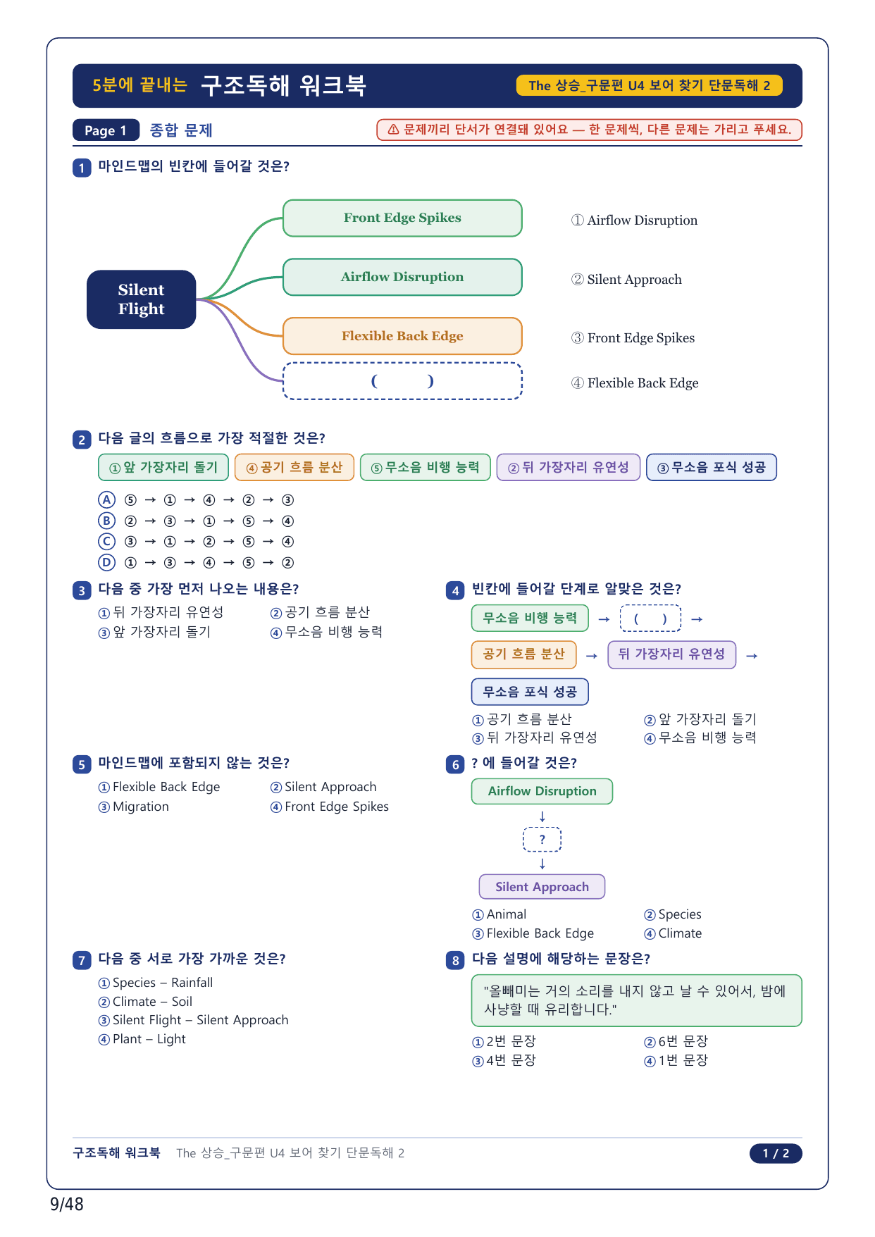 1-2번_The_상승_구문편_Unit 4_11지문(보너스 자료)_preview_undefined