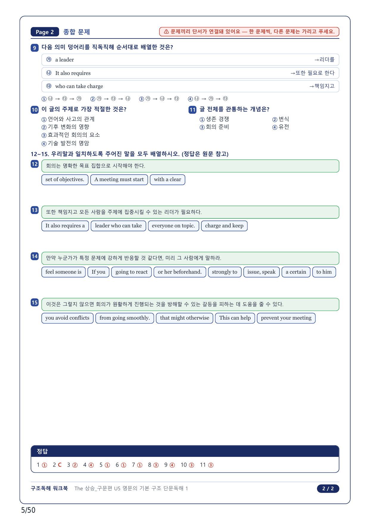 1-2번_The_상승_구문편_Unit 5_11지문(보너스 자료)_preview_undefined