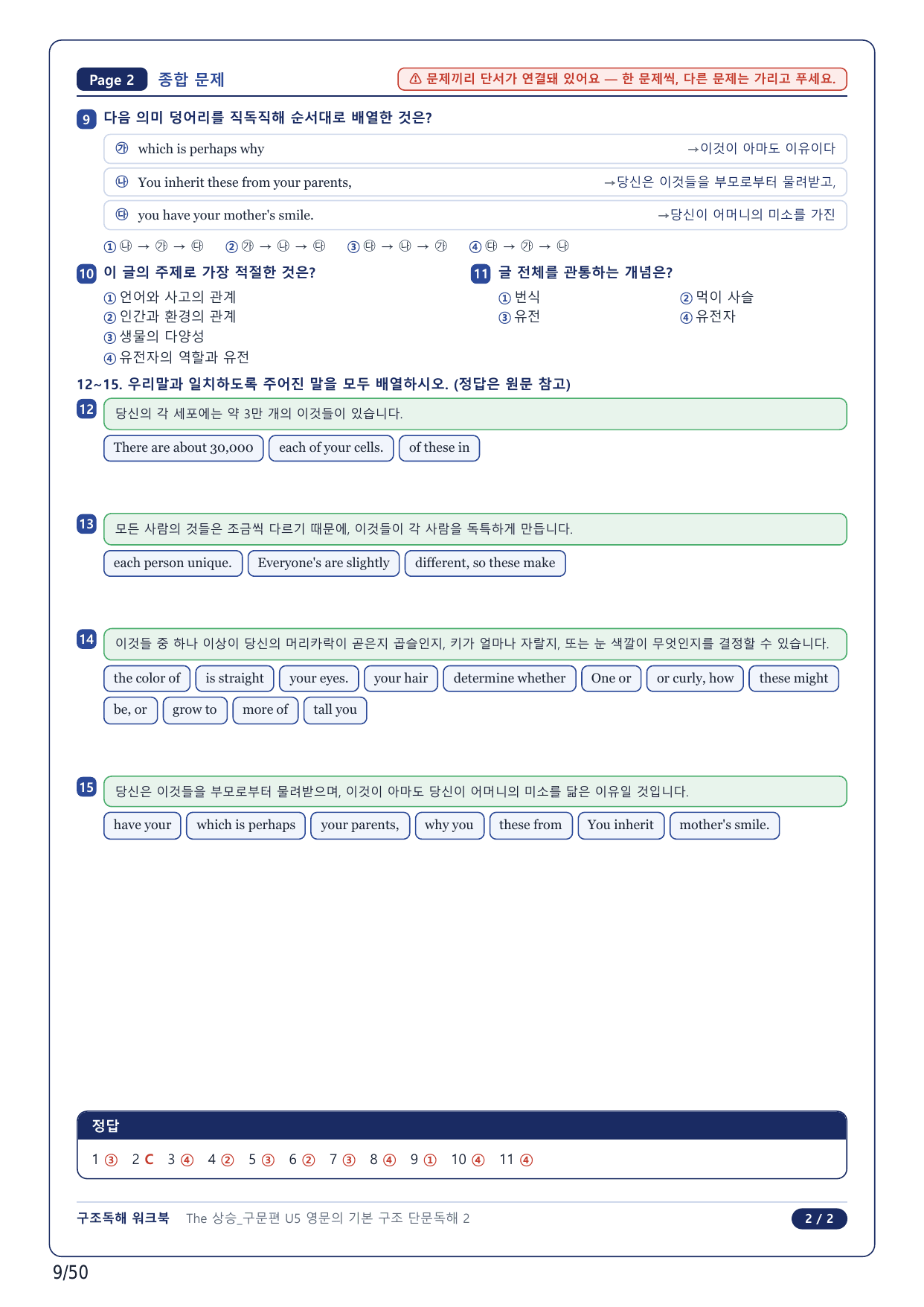 1-2번_The_상승_구문편_Unit 5_11지문(보너스 자료)_preview_undefined