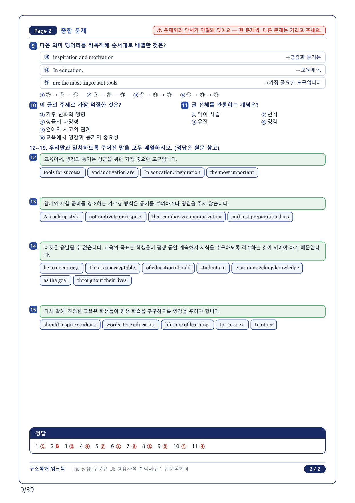 1-2번_The_상승_구문편_Unit 6_9지문(보너스 자료)_preview_undefined