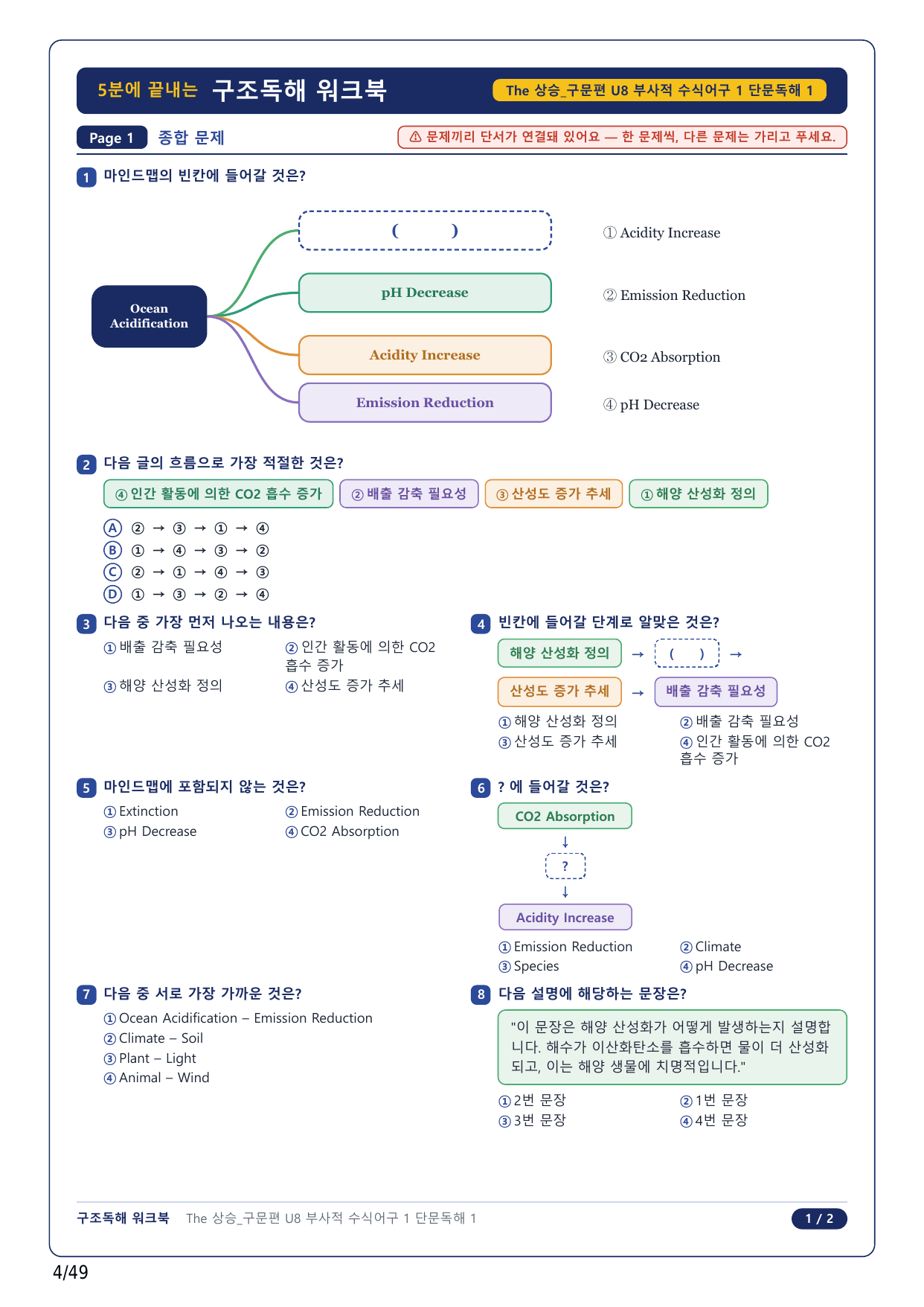 1-2번_The_상승_구문편_Unit 8_11지문(보너스 자료)_preview_undefined