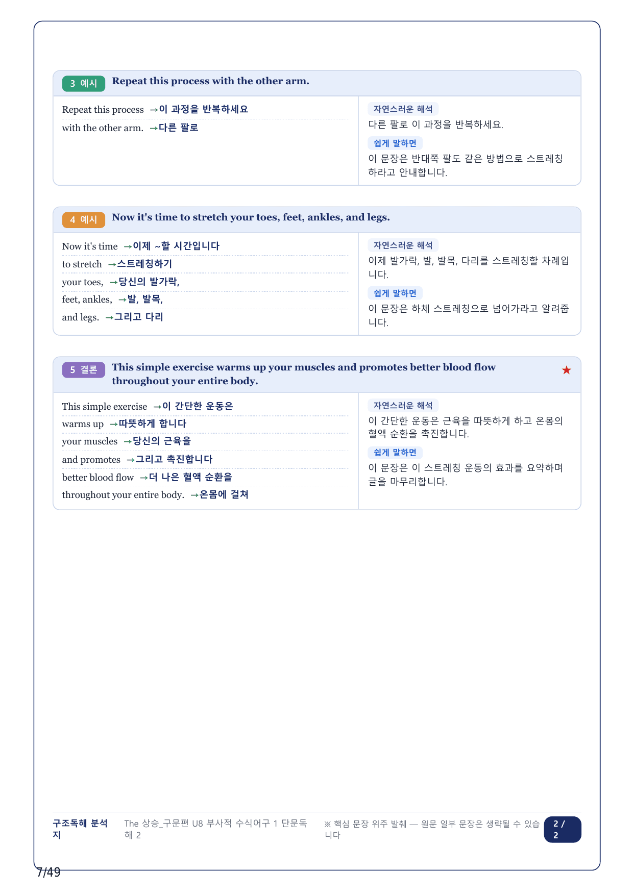 1-2번_The_상승_구문편_Unit 8_11지문(보너스 자료)_preview_undefined