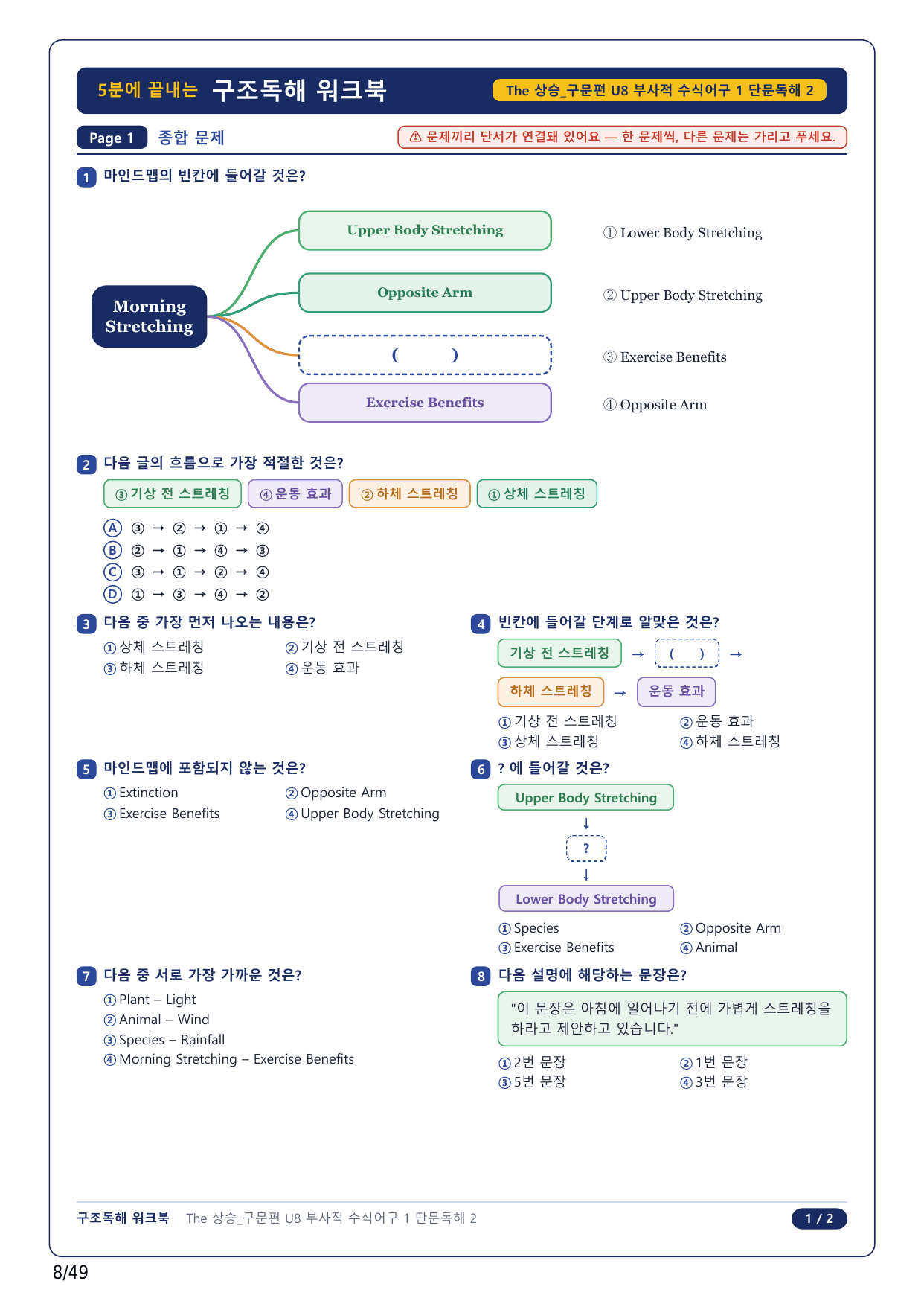 1-2번_The_상승_구문편_Unit 8_11지문(보너스 자료)_preview_undefined