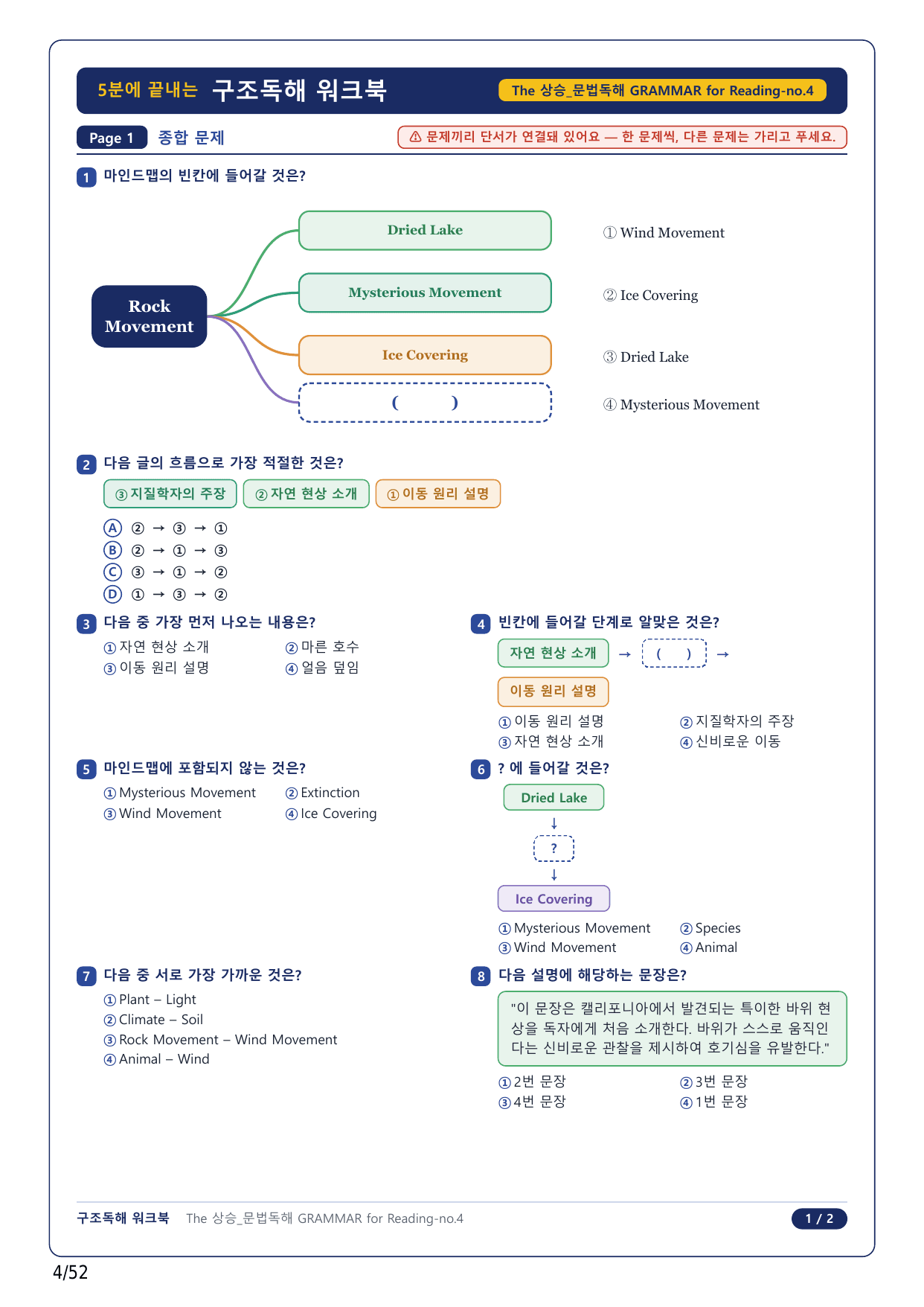 1-2번_The_상승_문법독해_Unit 7_12지문(보너스 자료)_preview_undefined