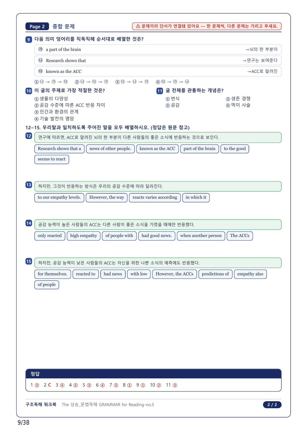 1-2번_The_상승_문법독해_Unit 9_9지문(보너스 자료)_preview_undefined