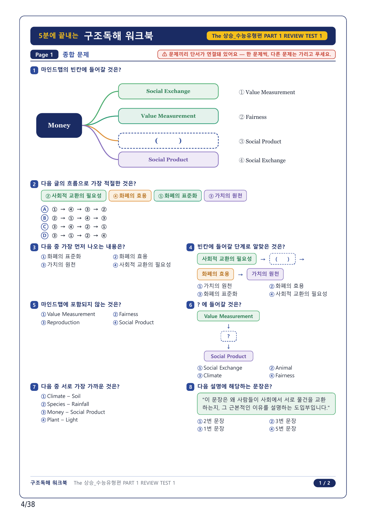 1-2번_The_상승_수능유형편_P 1-RT_9지문(보너스 자료)_preview_undefined