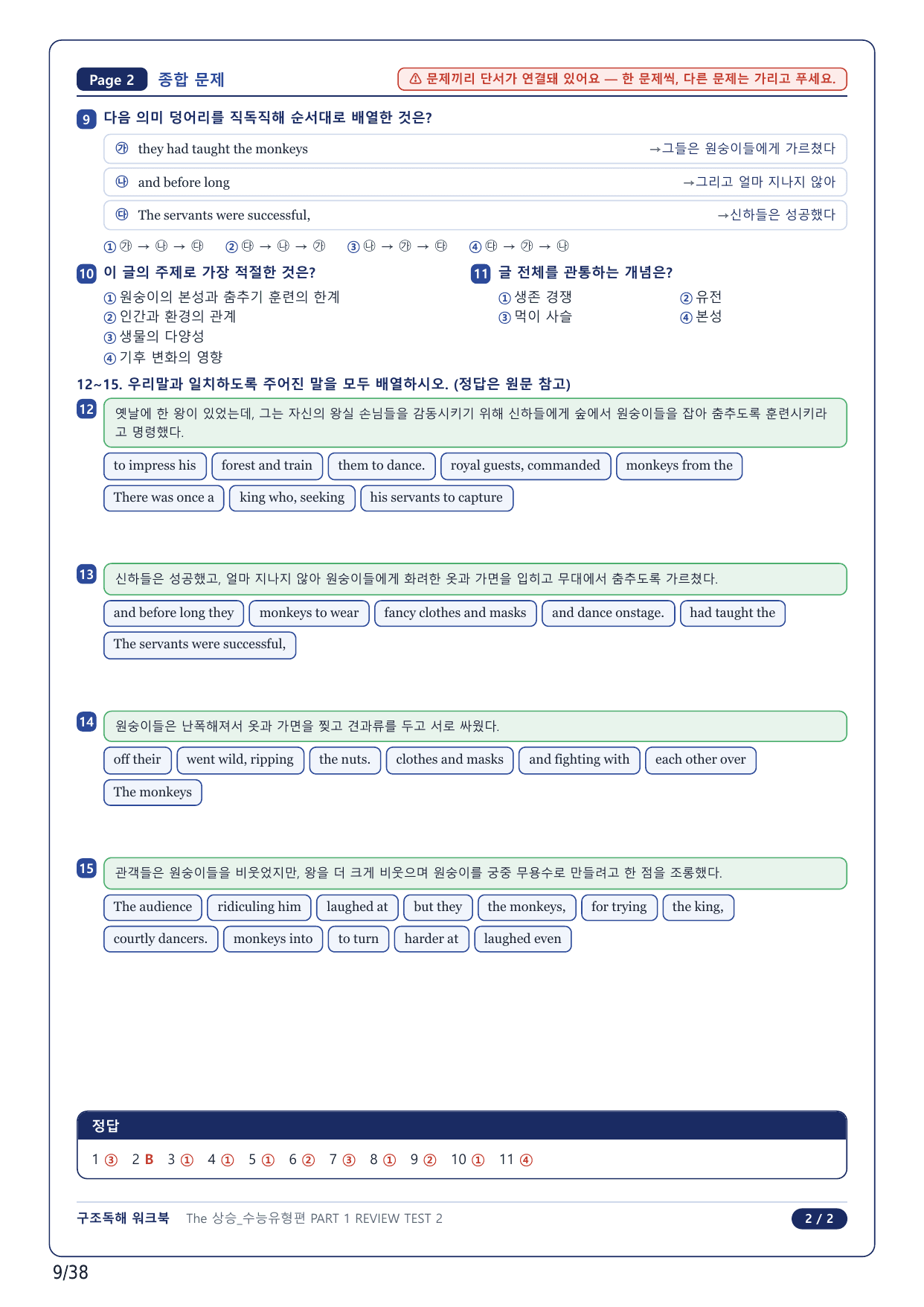 1-2번_The_상승_수능유형편_P 1-RT_9지문(보너스 자료)_preview_undefined