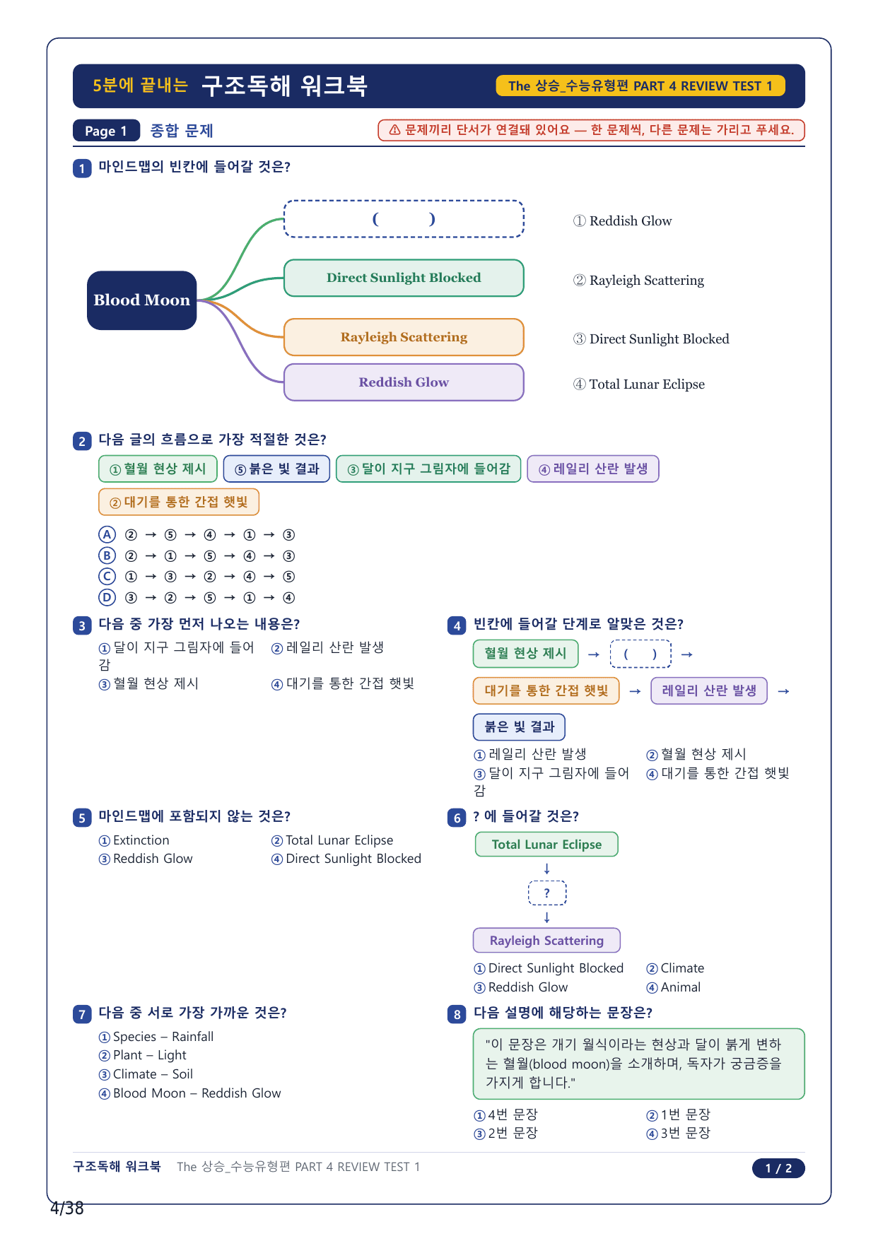 1-2번_The_상승_수능유형편_P 4-RT_9지문(보너스 자료)_preview_undefined