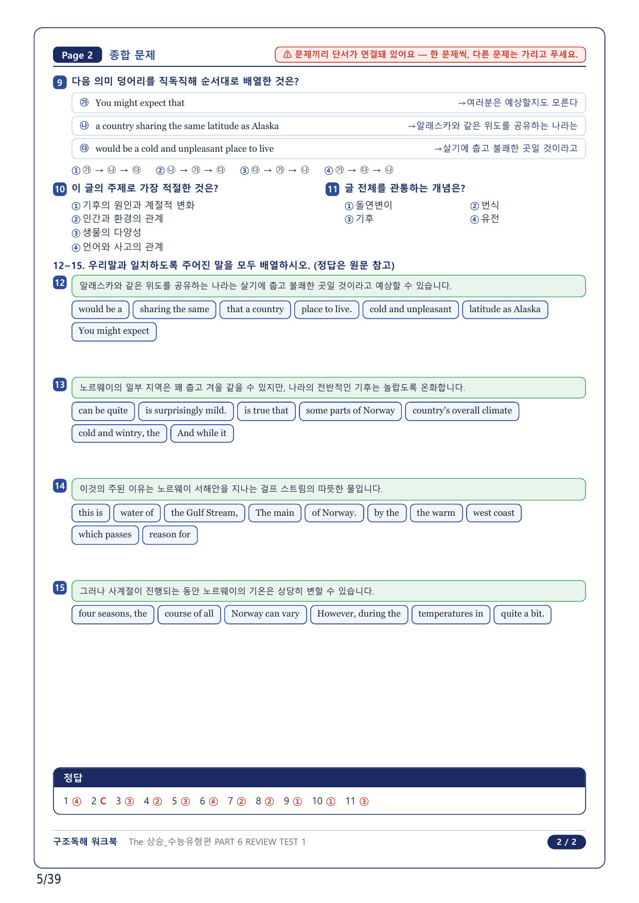 1-2번_The_상승_수능유형편_P 6-RT_9지문(보너스 자료)_preview_undefined