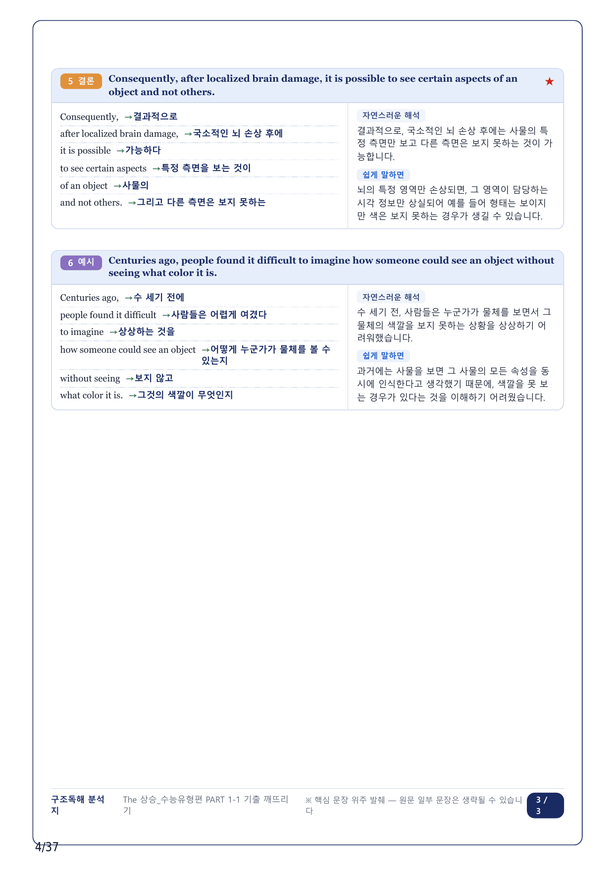 1-2번_The_상승_수능유형편_PART 1-1_8지문_preview_undefined
