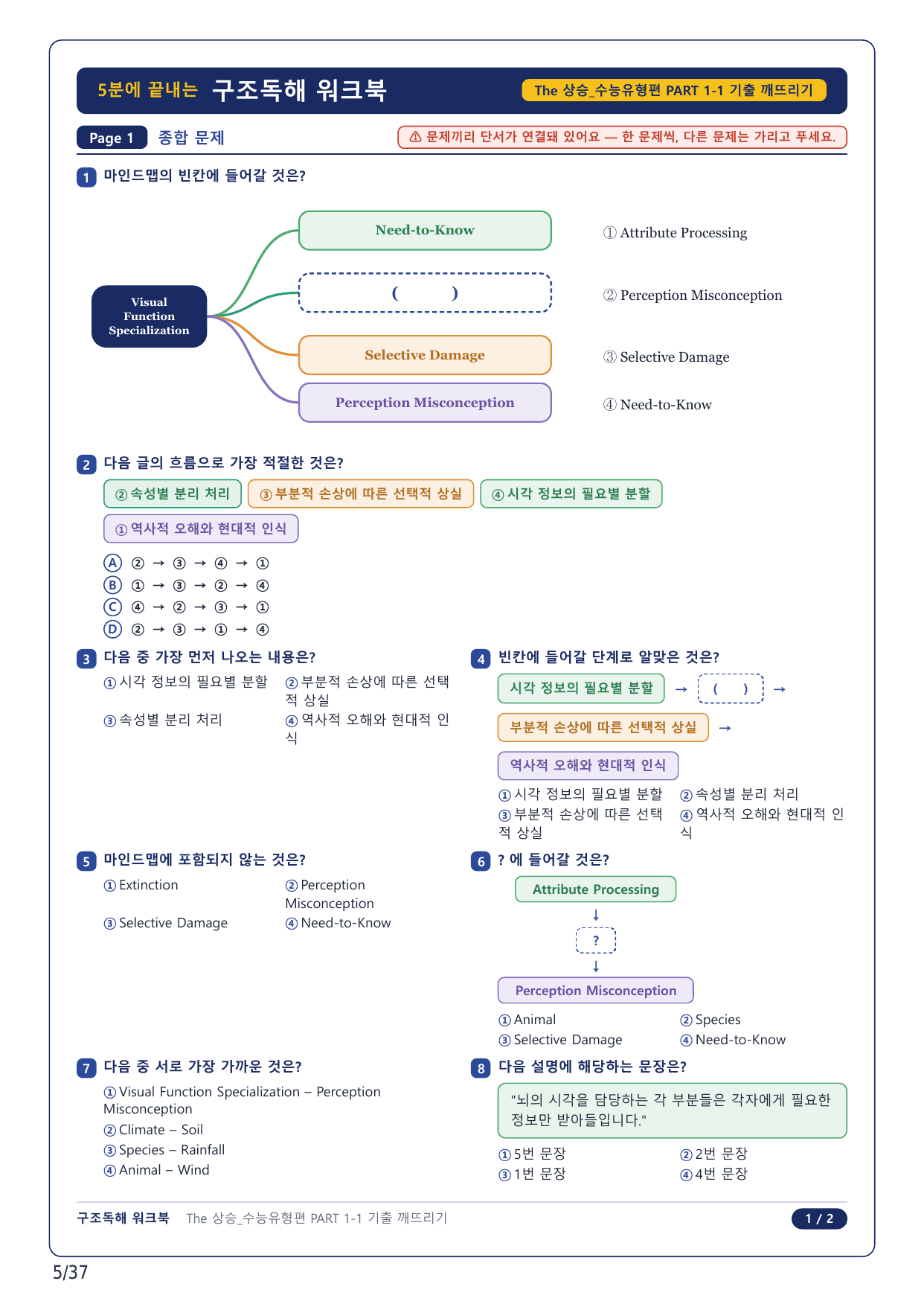 1-2번_The_상승_수능유형편_PART 1-1_8지문_preview_undefined