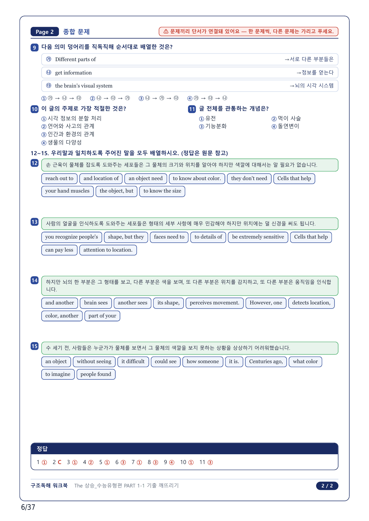 1-2번_The_상승_수능유형편_PART 1-1_8지문_preview_undefined