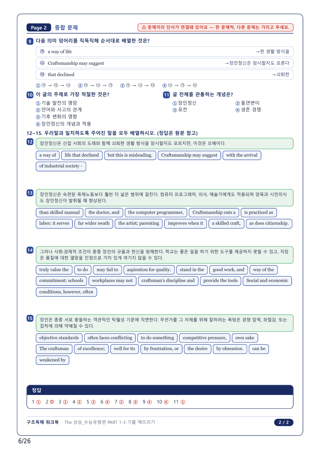 1-2번_The_상승_수능유형편_PART 1-3_5지문_preview_undefined