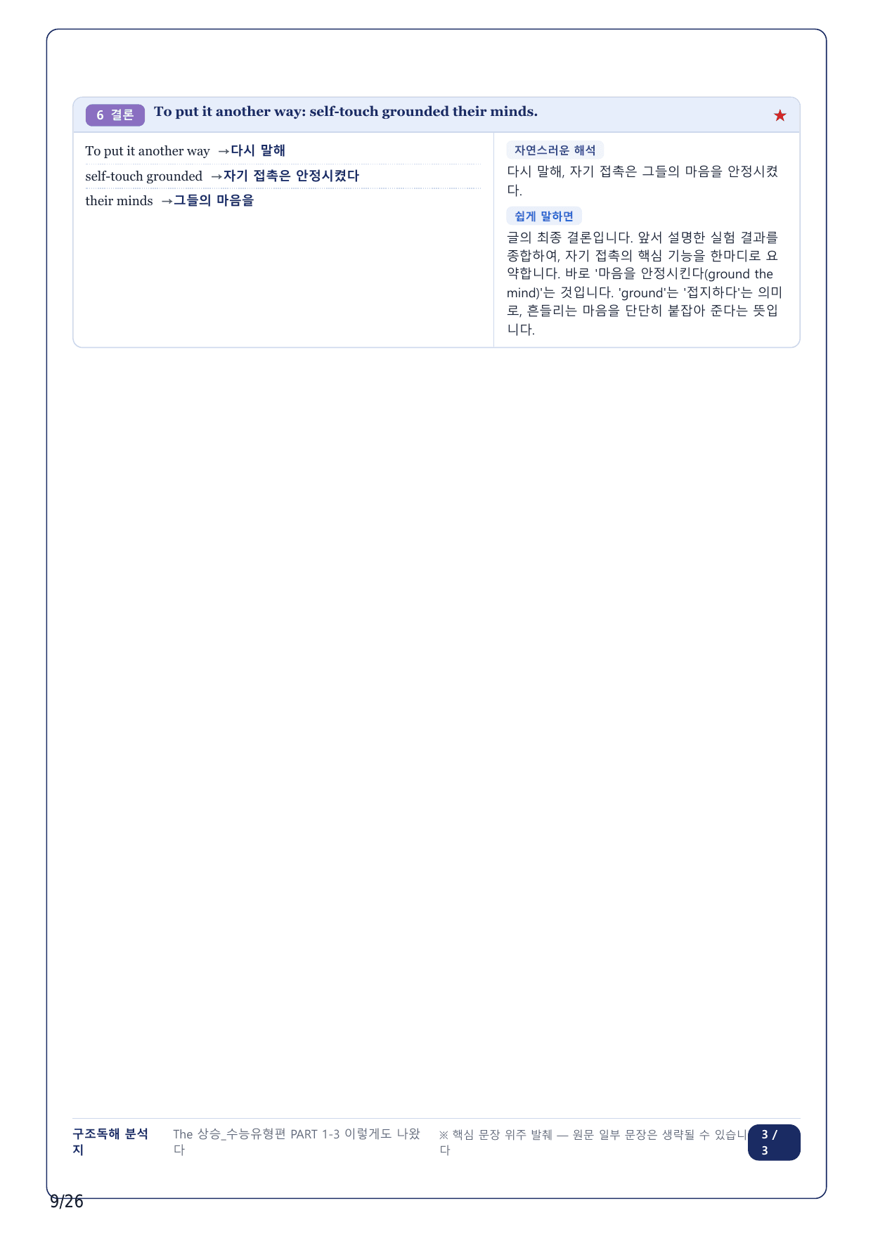 1-2번_The_상승_수능유형편_PART 1-3_5지문_preview_undefined