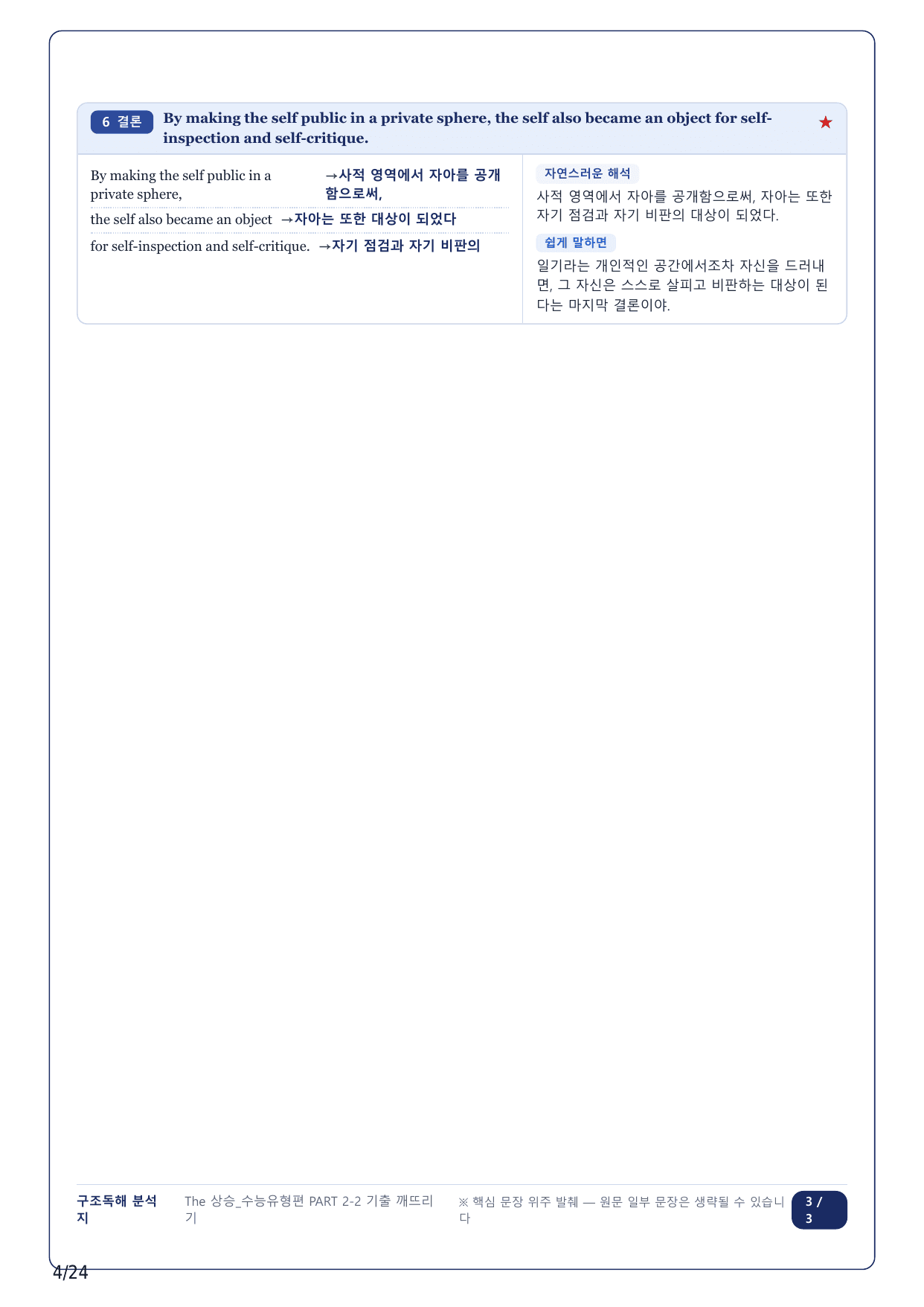 1-2번_The_상승_수능유형편_PART 2-2_5지문_preview_undefined