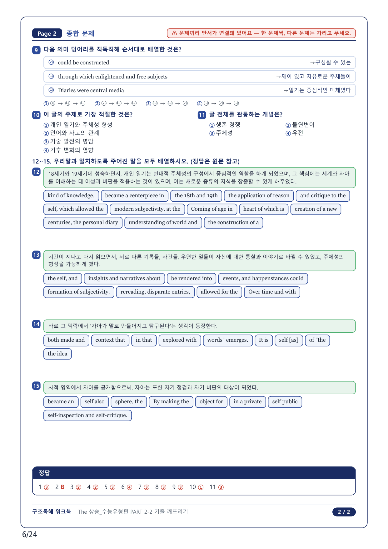 1-2번_The_상승_수능유형편_PART 2-2_5지문_preview_undefined