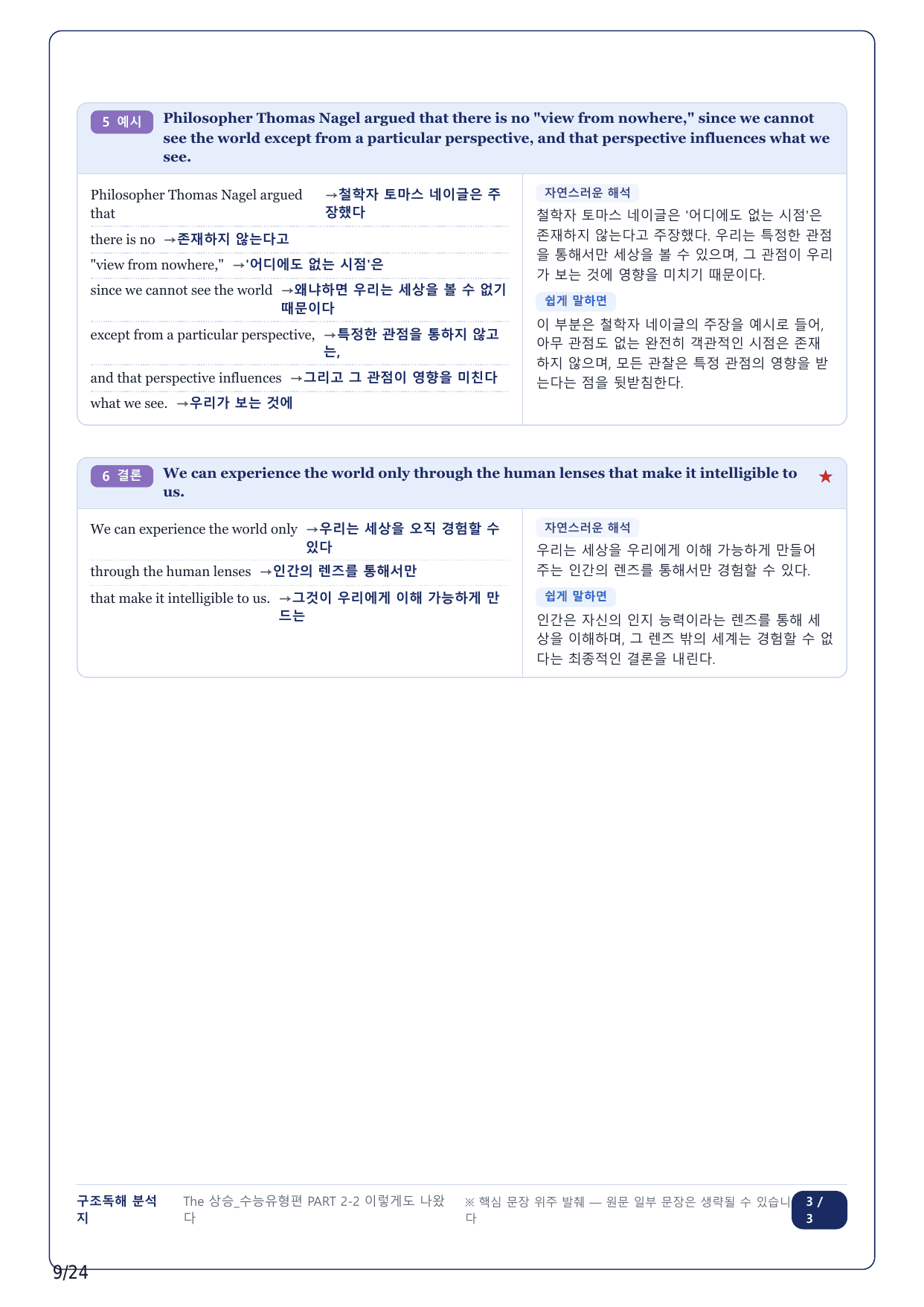 1-2번_The_상승_수능유형편_PART 2-2_5지문_preview_undefined