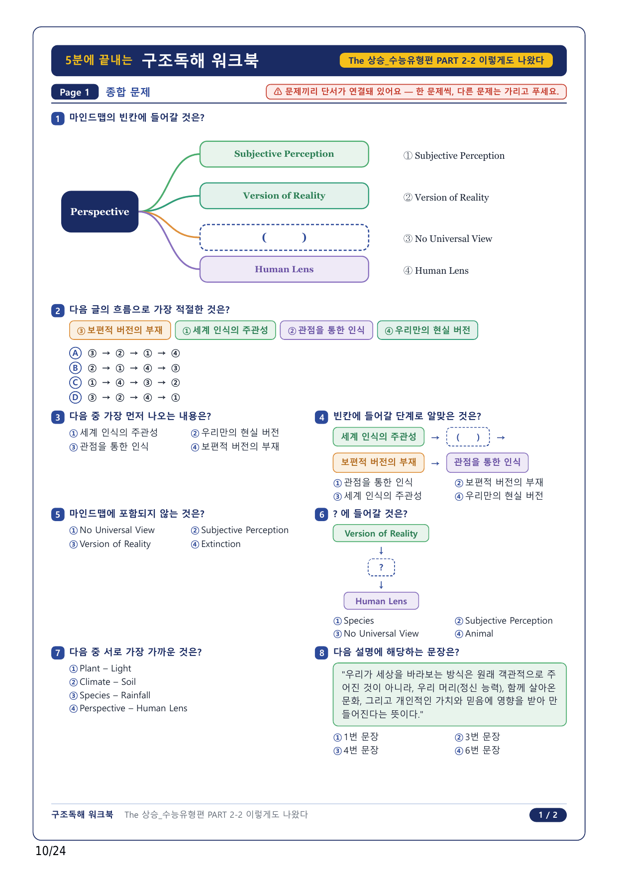 1-2번_The_상승_수능유형편_PART 2-2_5지문_preview_undefined