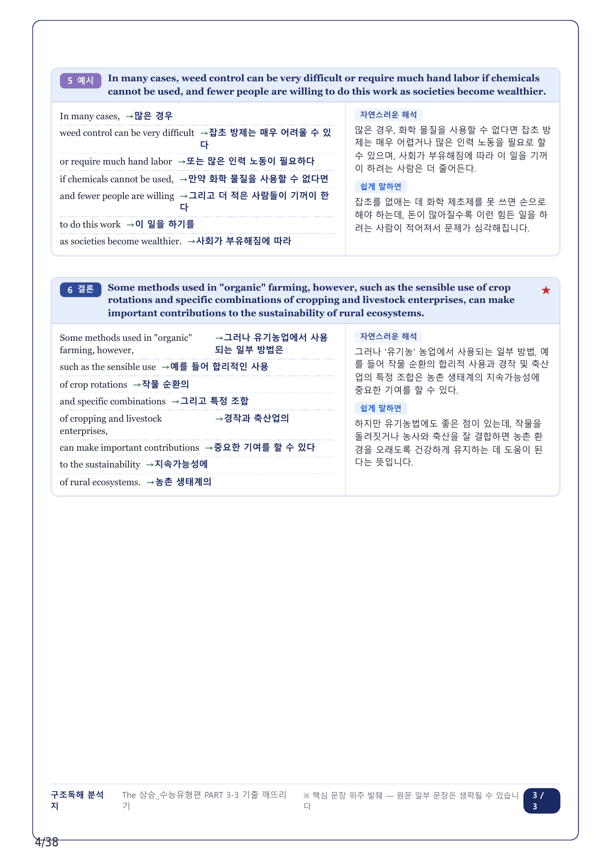 1-2번_The_상승_수능유형편_PART 3-3_8지문_preview_undefined