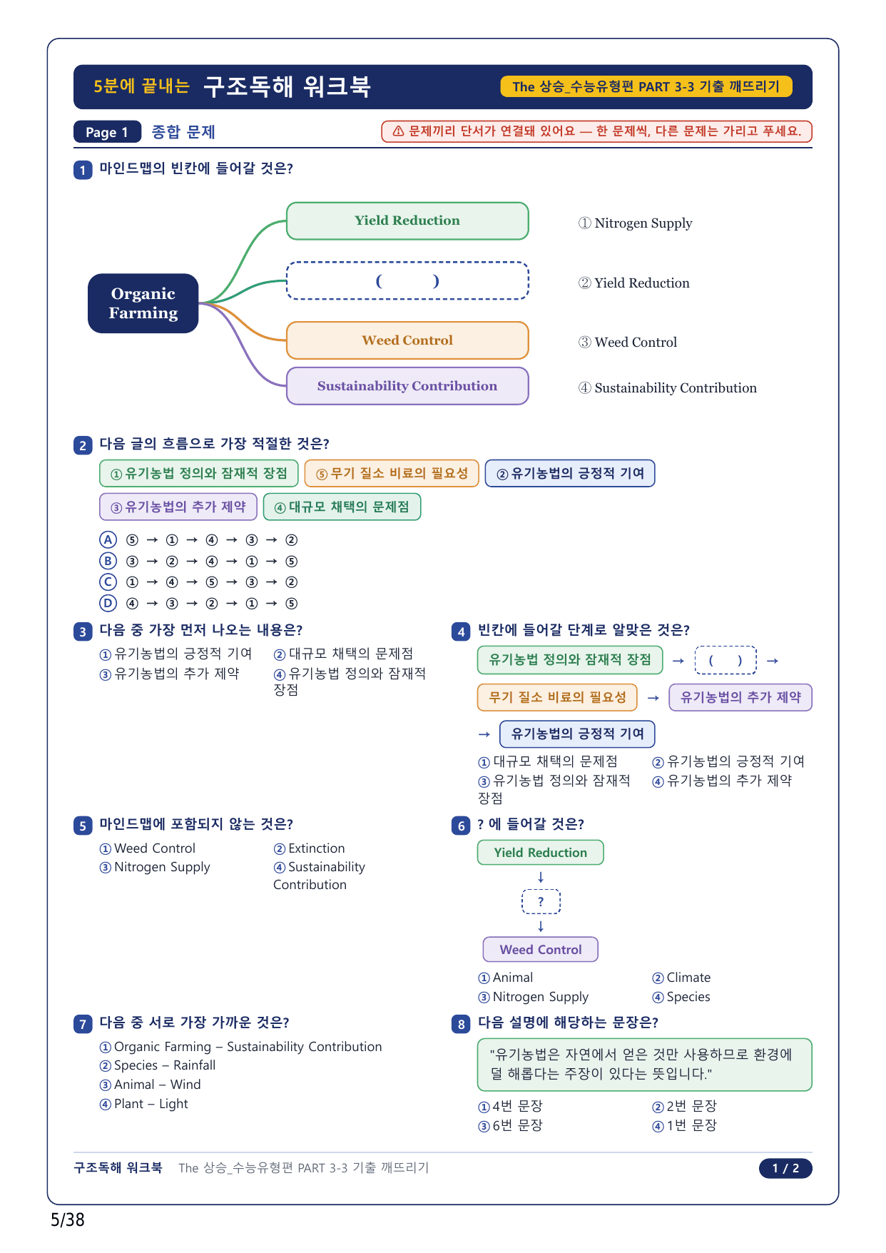 1-2번_The_상승_수능유형편_PART 3-3_8지문_preview_undefined