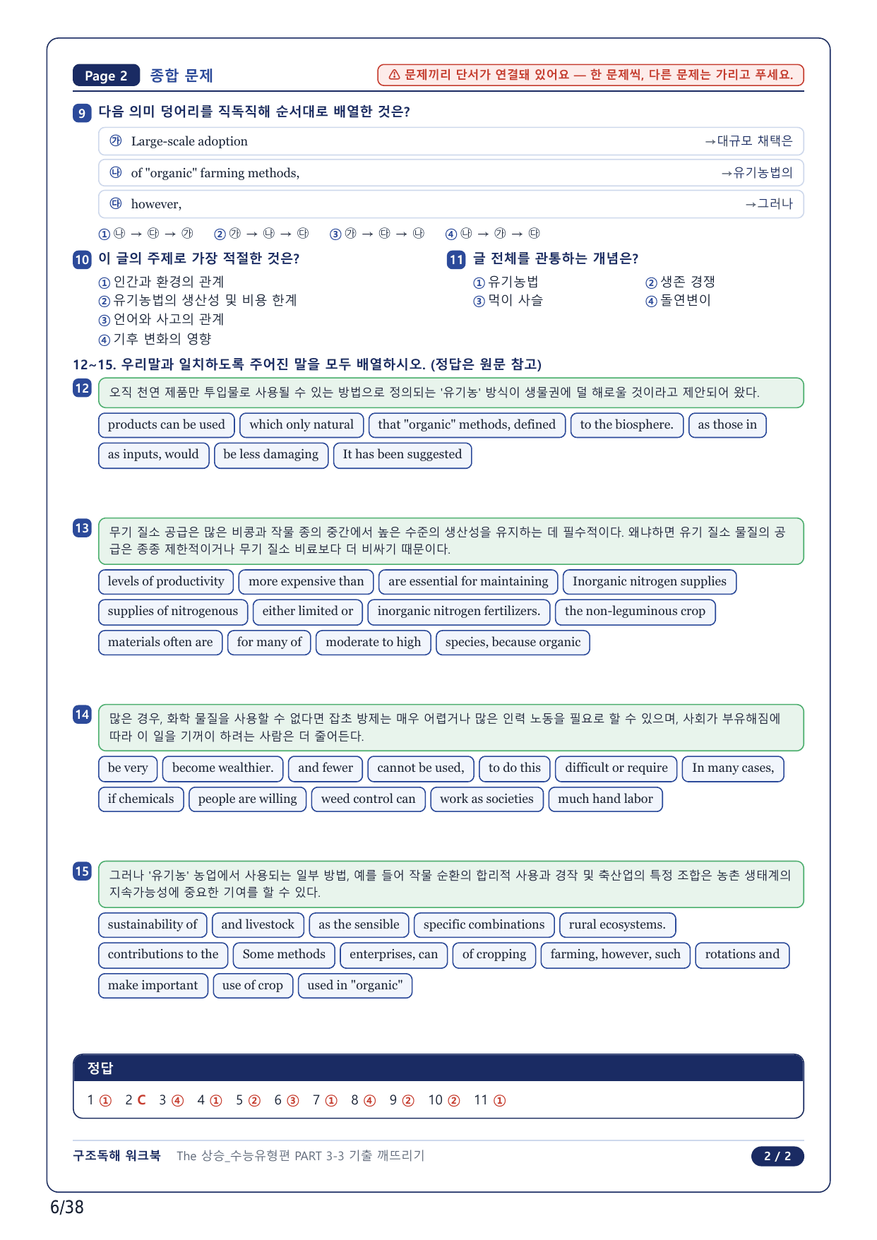 1-2번_The_상승_수능유형편_PART 3-3_8지문_preview_undefined