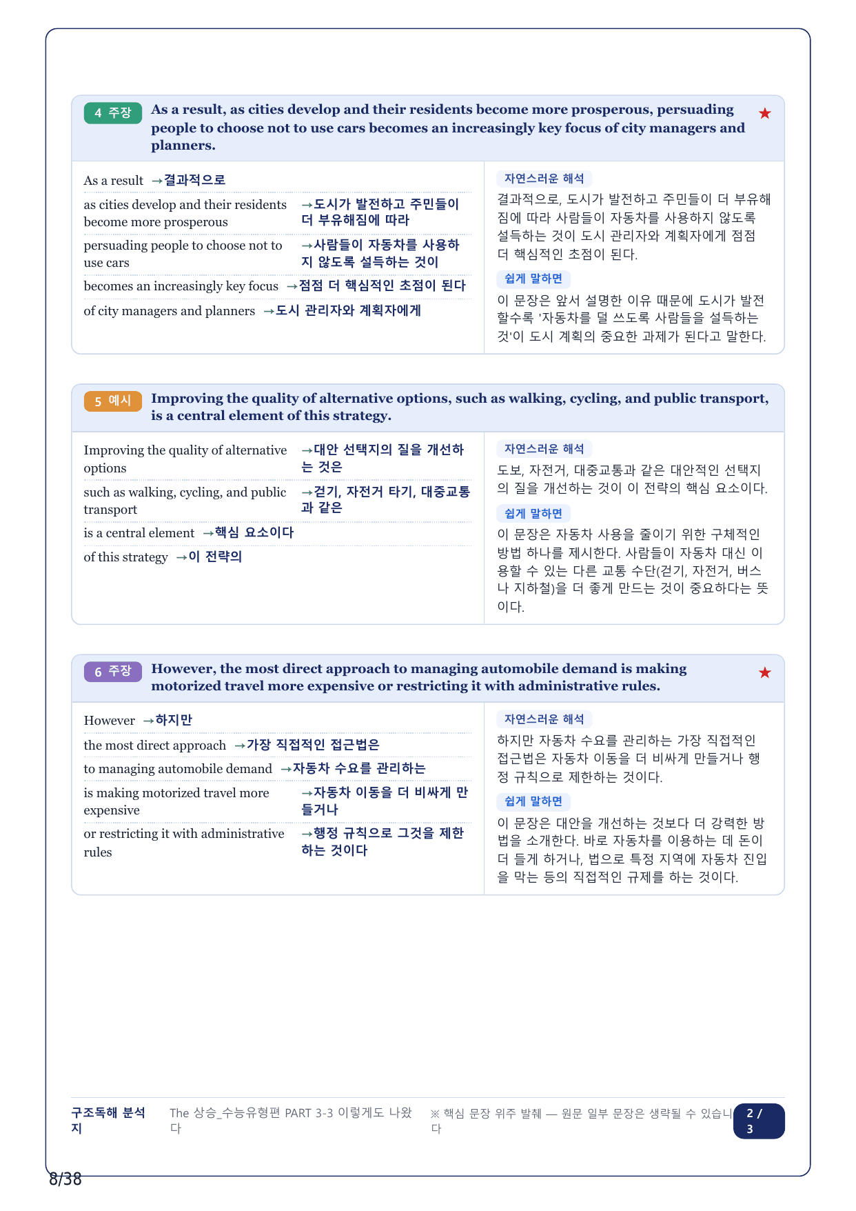 1-2번_The_상승_수능유형편_PART 3-3_8지문_preview_undefined